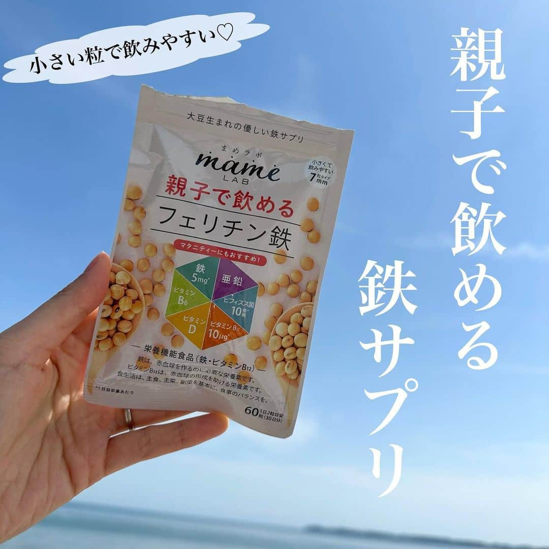 minminmaaaのインスタグラム：「・ 鉄分って食事から充分な量を摂るのってむずかしいですよね🥲 ・ 貧血気味なので、鉄サプリは何度か試してきたもののあの特有の鉄の匂いが苦手で💦 ・ ・ このまめラボ @mamelab_mame のサプリは大豆生まれだから、 優しい香りで小粒だからとっても飲みやすい🫶🏻 ・ ・ ６歳以上の子供や、妊娠中のママも飲めるので息子と一緒に飲んでいます👦🏻 ９歳の息子でも飲みやすいみたい💓 ・ ・ そして体内に貯蔵され、必要なときに使われる効率の良い鉄分「フェリチン鉄」が配合されているそう🙌🏻 フェリチン鉄(貯蔵鉄)の大切さはNHKでも紹介されてました！ ・ ・ 定期購入でお得に続けられるので、 ぜひチェックしてみてください✨  ・ ・ ・  #鉄不足#鉄分#貯蔵鉄#フェリチン鉄#サプリ#サプリメント#子供のいる暮らし#こどものいる暮らし #子供のいる生活#こどものいる生活 #こどもの成長#親子#親子コーデ#小学生ママ#男の子ママ」