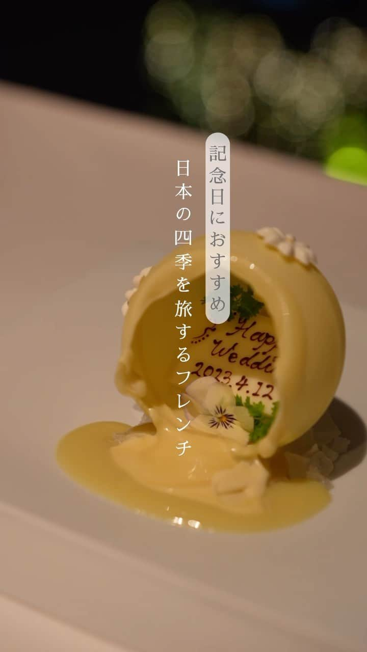 あまいもののインスタグラム：「チョコからサプライズメッセージが！？ 《Plaiga Tokyo》  ꪔ̤̫͚東京　大手町  記念日に絶対おすすめなのがPlaiga Tokyo 日本の四季を旅するフレンチがテーマで、一皿一皿こだわりのおいしいディナーがいただけます 特におすすめなのがお米をつかったスペシャリテ 四季でデザインが変わるからまた違う季節に行きたいなあ  しかもデザートの後に、サプライズのメッセージが...！ 感動する演出で最高の思い出になりました🥹✨  そして私事ですが、少し前に結婚しました。 (他のアカウントと重複してる方はスルーしてください笑) 式や引越しでバタバタでなかなか最近投稿できてないですが、時間を見つけて頑張ります😭  　  ━━ ━━ ━━ ━━   #plaigatokyo  @plaigatokyo_official   ━━ ━━ ━━ ━━  . . . . .  #東京グルメ #記念日ディナー #記念日デート #東京ディナー #デートスポット #記念日 #カップル #誕生日サプライズ #誕生日プレート #誕生日ディナー #大手町グルメ #大手町ディナー」