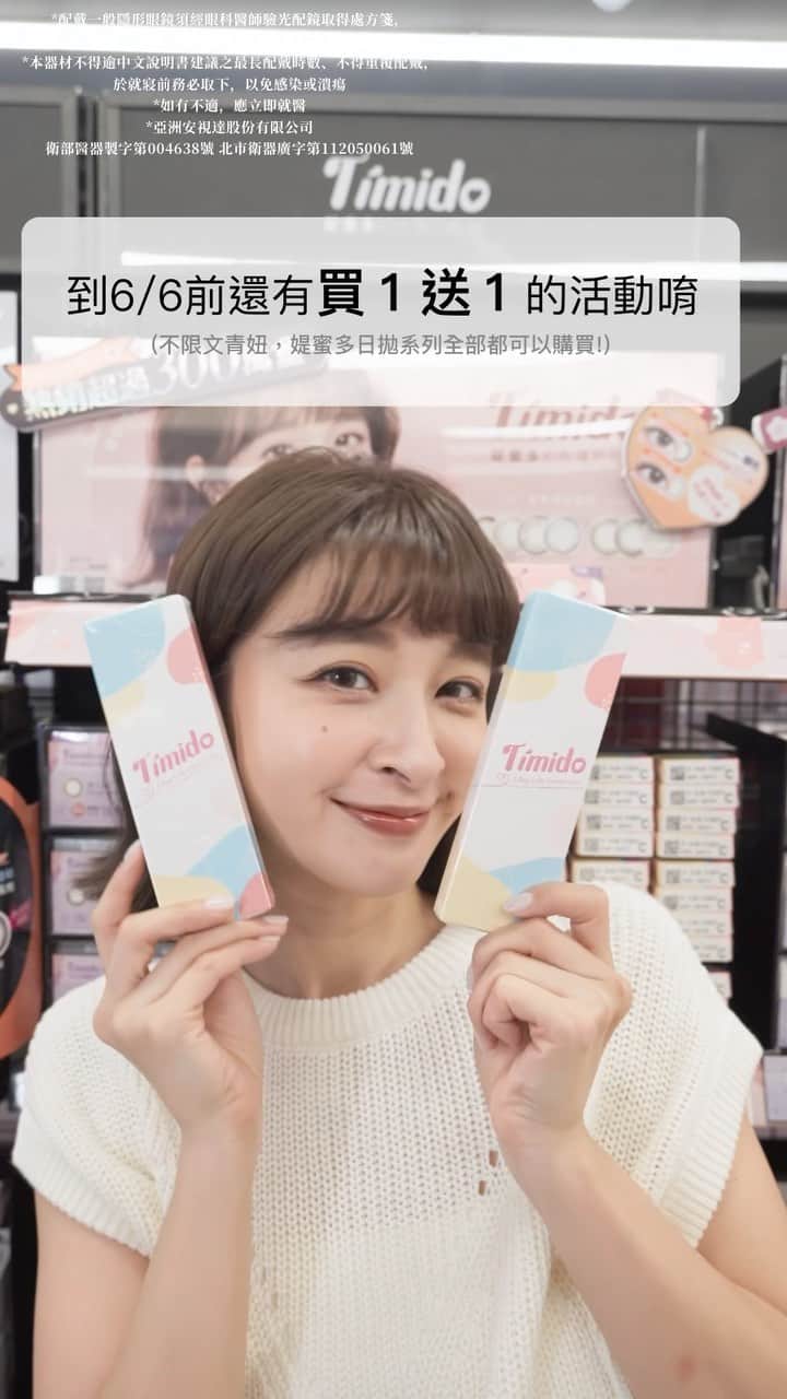 Kerinaのインスタグラム：「去年媞蜜多新色 #文青妞 推出之後 已經榮登我最常戴的花色了🫶🏻 但之前只有在網站可以買到 很多人敲碗希望可以在實體通路上架  終於～媞蜜多聽到大家的聲音 5/4已經在寶雅上市囉🎉 歡迎去媞密多櫃位跟我的美照打招呼（笑） 不得不說寶雅真好逛 拍攝完又默默原地逛起來  為了慶祝文青妞在實體通路上架 到6/6前只要是媞蜜多日拋系列 都有買1送1的活動🔥🔥  這個活動史上難得，趕快去補貨吧‼️ #媞蜜多品牌大使 #媞蜜多 #Timido」
