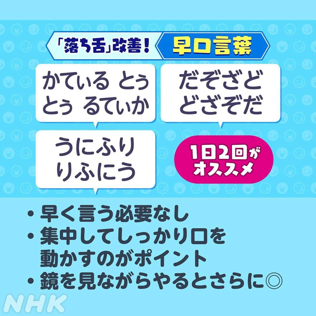 あさイチさんのインスタグラム写真 - (あさイチInstagram)「マスク生活で 見た目や声の衰えが気になる方〜🙋‍♀️  実は、ほうれい線やほほのたるみの原因は 筋肉が衰えて舌が正しい位置にない 「落ち舌」なんだそう😲  改善する早口言葉は👉2、3枚目  さらにさらに、 いつまでも美しい声を保たれている日髙のり子さん特製 のどの潤いを保つスペシャルドリンクのレシピを教えていただきました✨👉4枚目  保存して、ぜひ試してみてください！  @nhk_asaichi   #椿鬼奴 さん #中岡創一 さん #ロッチ #日髙のり子 さん #スペシャルドリンク #レシピ #マスク生活 #ほうれい線 #ほほのたるみ #声 #鈴木奈穂子 アナ #nhk #あさイチ #8時15分から」5月9日 19時20分 - nhk_asaichi