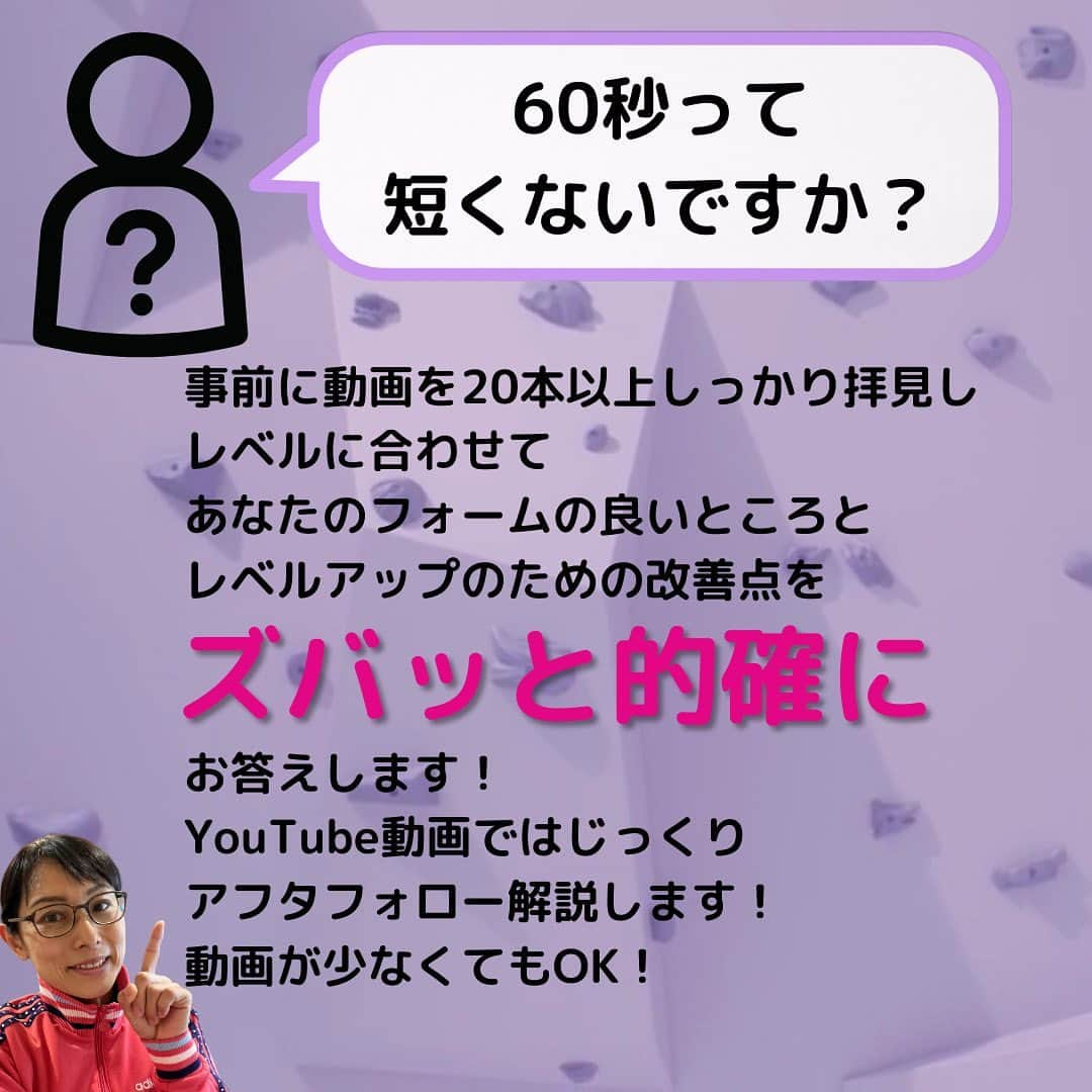 尾川とも子さんのインスタグラム写真 - (尾川とも子Instagram)「W杯リードチャンピオン本間大晴選手の強傾斜の登り方をお手本にレベルアップ！  ▶️『スポーツクライミング解説チャンネル』YouTubeでは、もっとじっくりゆっくり解説したアフター動画あります！ぜひご覧ください🤗 🍎24時間以内ならストーリーズのリンクへ！ 🍎プロフィールのリンクから動画のサムネイルへ  【みなさんも60秒アドバイス、アフタートークを受けてみませんか‼︎】  🛒ご予約方法は3種類 🍎1枚目表紙や背景の青い在庫掲載写真にタグ付けされたリンクへ 🍎ショップを見るへ 🍎プロフィールのリンクからオンラインレッスンのバナーへ  ⭐️とにかく強くなりたい方💪 ⭐️ビギナー初心者さんも大歓迎🔰 ⭐️キッズ👦🏻からシニア🧓🏻まで承ります。 ⭐️インドアもアウトドアも🆗 ⭐️ボルダリングでもリードでも🆗 ⭐️レベルが頭打ちの方😖 ⭐️何がダメなのかわからない方🤔 ⭐️悪いところばかりなので良いところを教えてほしい🥹  🌸お悩みが多い場合は2.3個にピックアップするのがお勧めです！  【必要な動画は1つからでも！】  🧗‍♀️登れた課題がなくてもオーケイ！ 🧗‍♀️逆に失敗した課題がなくてもオーケイ！ 🧗‍♀️動画がひとつしかなくてもオーケイ！ 🧗‍♀️ SNSに上がっていないものは、1分程度に分割して尾川のDMに送ったり、まとめてGoogleドライブ、ギガファイル便など動画転送サービスで動画送信でもオーケイ！  🛍60秒アドバイスと10分程度のアフタートークの2つの動画で5500円です。 🛍動画がダウンロードできるメッセージカードとして販売しております。  ⚠️ご依頼主様のボルダリング動画のあるSNSのアカウントや、Googleドライブなど動画のURLをお知らせください。 ⚠️尾川のSNSの掲載を前提としております。ご理解ご協力お願いします。モザイク加工も承りますのでお知らせ下さい。  皆さんのご依頼お待ちしております！  🌎名古屋ではオフラインレッスンもやっています ご予約はプロフィールのリンクから！　  💬公式LINEもお友達追加してね🤗 @669guynj ✅尾川のひとこと ✅ボルダリング・クライミングの最新情報 ✅YouTube更新お知らせやリンク先 ✅レッスンの先行予約やクーポン を、楽しくお届け❗️  #尾川とも子　#ボルダリング　#クライミング　#ボルダー　#スポーツクライミング　#解説　#プロクライマー　#ボルダリング好きな人と繋がりたい　#クライミング好きな人と繋がりたい　 #ボルダリングオンラインレッスン　#ボルダリングをレベルアップさせたい」5月9日 19時36分 - ogawatomoko_bouldering