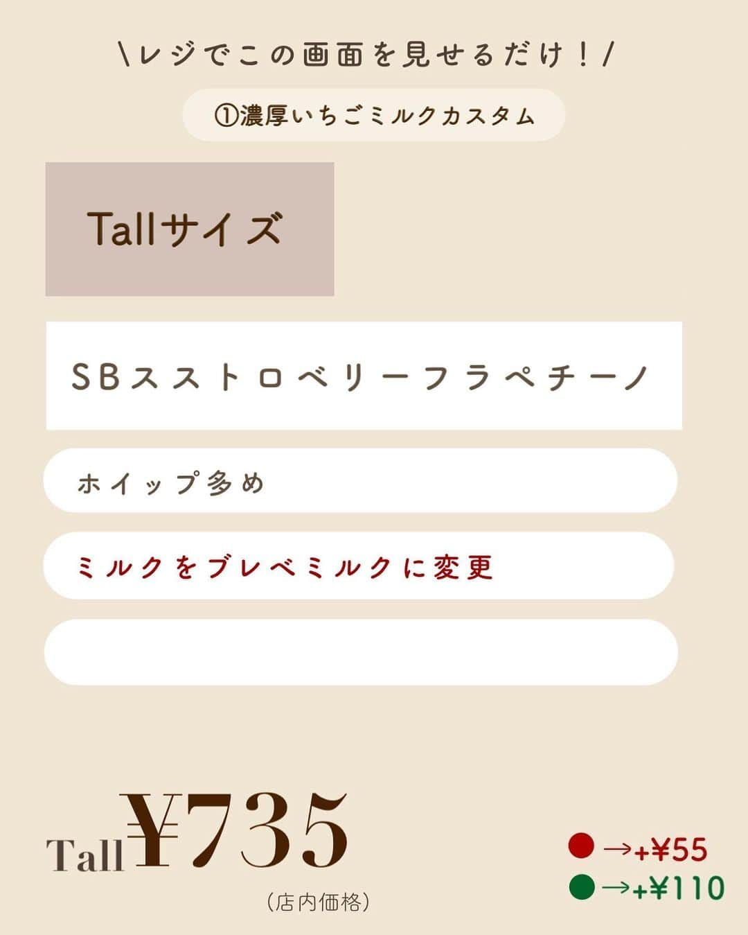 いんスタバぐらまーさんのインスタグラム写真 - (いんスタバぐらまーInstagram)「@instaba.gramer ⇦スタバカスタム👀 【スタバ新作🍓】まずはこれ試してほしい😍スタバ飲みまくってる私が、厳選したカスタム３選♡ ⁡ 画像最後に、 お得なキャンペーンのお知らせも📢 ⁡ こんばんは！ いんスタバぐらまーぺち(ゆい)です🕊️ ⁡ 毎年飲んでるかもこの3つー🥰 そのくらい大好きなカスタムをまずはご紹介！ 保存必須！ ⁡ ※美味しすぎたのか勢い余って、 「ス」が多いところが一つ。 見つけてみてね👀笑 ⁡ ⁡ ⁡ ●過去のストロベリーカスタム #ぺちのストロベリー　から これまでのストロベリーのカスタムを見れます👀 ⁡ ⁡ ●ステンレスストロー カフェタイムのアクセサリーになるようなステンレスストローをつくりました🌱 ⁡ プレゼント企画〆切〜5/10 23:59🎁 ▽詳細は @cuet_official  ⁡ ・カフェタイムのアクセサリー ・持ち運べる密閉性 ・新潟県燕市製 ⁡ ーあ、かわいい。　 そんな小さな感情が、自分自身の選択や自然に対するやさしさを考える「きっかけ」になりますように。 ⁡ ⁡ ━━━━━━━━━━━━━━━━━━━━━ ⁡ ●いんスタバぐらまー ☕️国内No. 1スタバアカウント 他のカスタムもみる▷ @instaba.gramer  ⁡ 📖マークから 【ドリンク別 厳選カスタム一覧】 　 🔎#ぺちの⚪︎⚪︎(ドリンク名) で過去にご紹介した【全カスタム一覧】 ⁡ 🔎#スタバ豆知識〇〇(知りたいこと) で過去にご紹介した【スタバのお得情報】 ⁡ 🤍アクセサリーのように 毎日持ち歩きたくなる【ステンレスストロー】　　@cuet_official ⁡ ⁡ ⁡ ━━━━━━━━━━━━━━━━━━━━━ ⁡ ⁡ 2023 /  5 / 9（ tue ） ⁡ #スターバックスストロベリーフラペチーノ #いんスタバぐらまー#スタバ#スタバカスタム#スタバ新作カスタム#スターバックス#STARBUCKS#新作 #カフェ #スタバ新作 #ステンレスストロー#ランチ#カフェ巡り#東京カフェ巡り#東京カフェ#スタバオススメカスタム#オススメカスタム.」5月9日 20時41分 - instaba.gramer