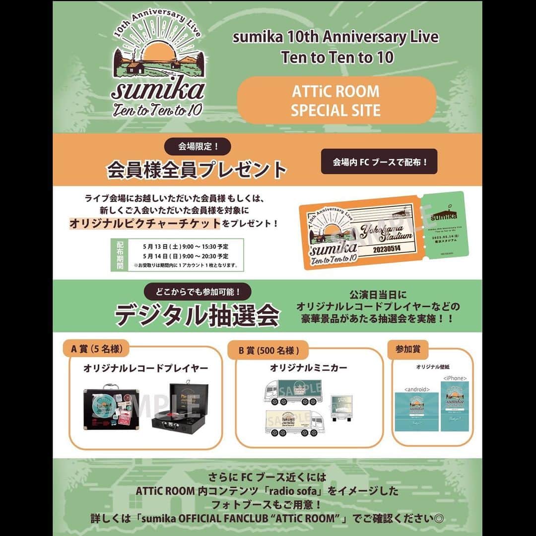 sumikaのインスタグラム