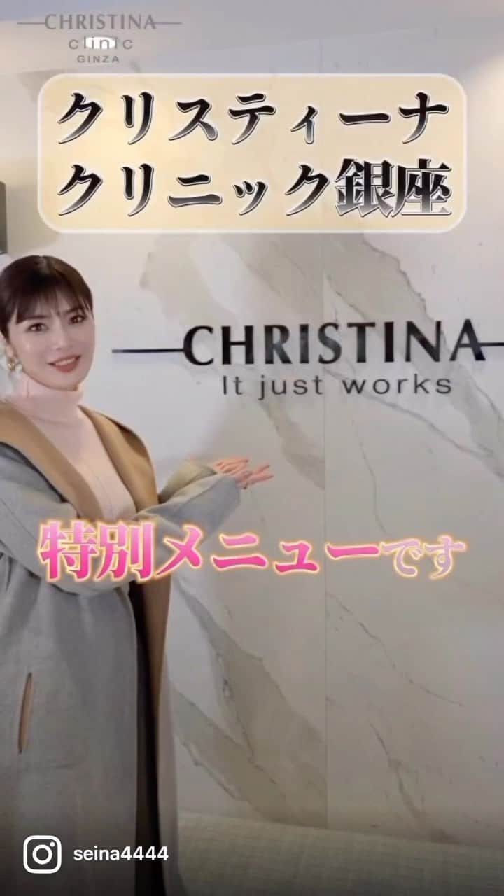 島袋聖南のインスタグラム：「旅行先で日焼けしたり、撮影前に駆け込み寺的な存在の銀座クリスティーナ 私はウルトラセルハイフとトーニングをセットでやって貰ってるよ☺️🌼 そのウルトラセルハイフとトーニングの聖南特別メニューを施術予約すると今だけお得なカクテル点滴をプレゼント貰えます😍 詳細はこちらの投稿に「特別メニュー」とコメント下さい🧡 @christinaginza」