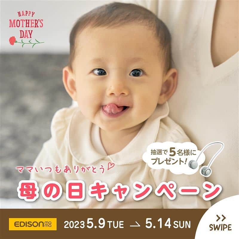 エジソンママ - EDISONmamaのインスタグラム