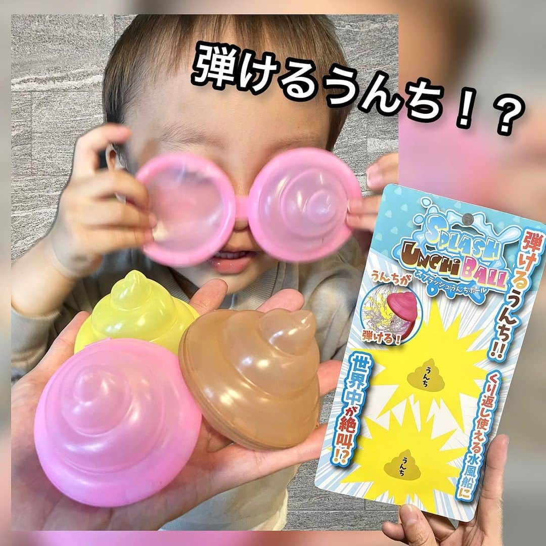 長谷川真美さんのインスタグラム写真 - (長谷川真美Instagram)「弾けるうんち？！💩 そりゃーもう大喜び🤣🤣🤣  去年から気になっていた #エコ な #水風船 だけど 今回ゲットしたのはなんとうんち形🤣  写真ではお風呂で遊んだけど🛁 公園にもっていけば人気者に〜💩笑  大喜びで遊んでいます👶👦✨  PR @linxjapan  #Linx #おもちゃ #外遊び #レジャー #水風船 #シリコン水風船 #スプラッシュうんちボール #エコ #はちきゅう兄弟 #きゅう成長記録 #サステナブルな暮らし #エコライフ #地球に優しい #地球に優しい暮らし」5月9日 22時16分 - maami.hase