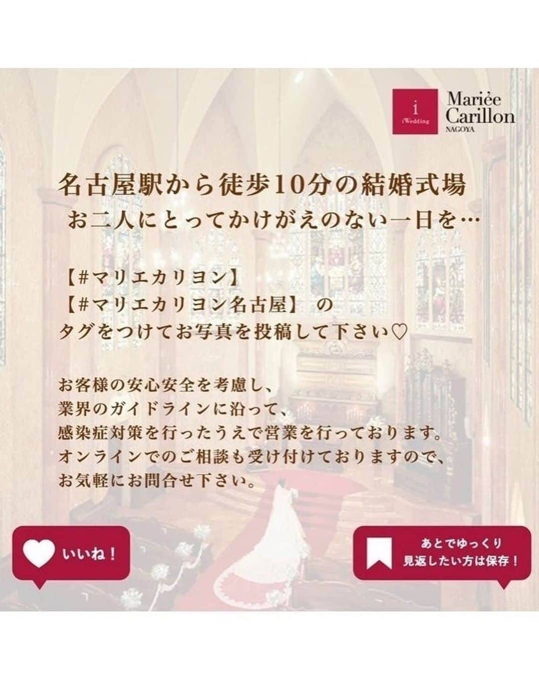 マリエカリヨン名古屋さんのインスタグラム写真 - (マリエカリヨン名古屋Instagram)「@marieecarillon . 歴史あるステンドグラスに 見守られながら叶える 本格派フォトウェディング✨ . ▼ブライダルフェアは インスタのTOPからご予約が出来ます⚐ ＞＞＞ @marieecarillon . マリエカリヨン名古屋では、 お客様の安心安全を考慮して、 業界のガイドラインに沿って、 感染症対策を行ったうえで、 営業を行っております。 オンラインでのご相談も受け付けておりますので、 お気軽にお問合せ下さい。 . ------------------ . @marieecarillonをフォローして #マリエカリヨン #マリエカリヨン名古屋 のハッシュタグをつけて お写真を投稿してみてくださいね✳︎ . こちらの公式IG（@marieecarillon） で取り上げさせていただきます♡ . #式場見学 #プレ花嫁 #結婚式準備 #プロポーズされました #入籍 #婚約 #ブライダルフェア #名古屋結婚式 #愛知プレ花嫁 #ウェディングレポ  #大聖堂  #大人可愛い #卒花しました #式場迷子 #披露宴会場  #式場選び #日本中の花嫁さんと繋がりたい #東海花嫁 #名古屋花嫁 #mydress #nagoya  #weddingdress #weddingparty #チャペルフォト#前撮り #フォトウェディング #カラーブーケ#マーメイドドレス」5月14日 12時00分 - marieecarillon