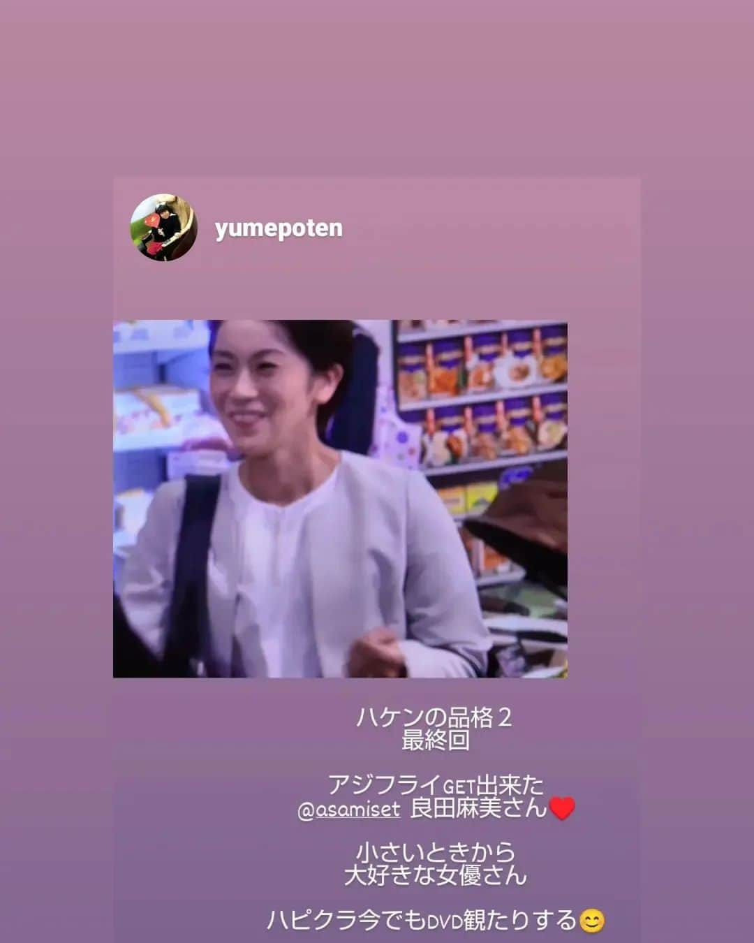 良田麻美さんのインスタグラム写真 - (良田麻美Instagram)「久しぶりのお仕事からのワンオペ育児  ちょっとドキドキ😅💦  いつまで〜も時間に追われる様で、何となく気持ちが落ち着かない。  あれやらなきゃ、これやらなきゃ、あ〜もぅお風呂入れないと寝る時間が💦💦とかとか。  でも、ご飯もモリモリ食べてくれたので、早くに2人でテレビ見ながら洗濯物畳んたり、私もちょっと飲んでみたり😁✨  先日帰省した時に姉が食べさせてくれた🍓いちご麹がめちゃくちゃ美味しくて、早速真似してみたり👏😁💞  ひとまず明日は週の真ん中だ😊  後少し、後少し〜って頑張ろう。  今日、ドラマ『派遣の品格』の最終回をみて私を見つけてくれた方が😭💞  有難うございます！  『孤独のグルメ』にも出てましたか？ なんてメッセージも頂けたり😭💞  本当に見つけてくださり有り難うございます。  もっと画面越しにも皆様の目に止まれるように頑張ります💪🙇‍♀️💞  そして、ミュージカルアクションコメディ劇団所属な私はやっぱり😅💦 コメディ多めの読みきさせとなります。  『いいこでねんね』という絵本のオチはこうなります🤣💦  では、本日もお疲れ様でございました～😄💞  #子育て奮闘記 #一歳児男子 #イヤイヤ期  #ワンオペ育児  #癖強い読み聞かせ  #いちご麹  #たまには晩酌 #アサヒスーパードライ #効かない🤣  ドラマ#派遣の品格 　　　#孤独のグルメ  #良田麻美  も、やってます！」5月9日 22時44分 - asamiset