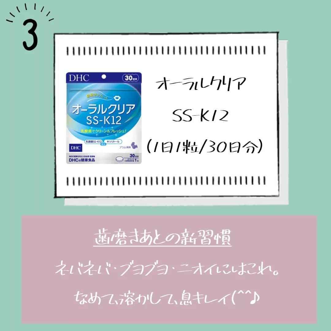 【DHC公式】コスメ♡ダイエット♡ファッション♡ネイルさんのインスタグラム写真 - (【DHC公式】コスメ♡ダイエット♡ファッション♡ネイルInstagram)「☘️  体のニオイ、お口のニオイ・・気になりませんか❔   「もしかして私、ニオってるかも・・❓」  普段の生活のなかでふと気になること、ありますよね😱   ニオイはとてもデリケートな問題・・・  自分のニオイはなかなか気がつきにくいし、 人から指摘されることもそうそうない。  気にしすぎは決してよくないですが、 どうしてもモヤモヤが解消できなければサプリはいかがでしょうか😊  👇DHCのニオイケアサプリはこちら👇 ▶️香るブルガリアンローズカプセル 30日分　¥1,825（税込） ▶️デオガード 30日分　¥2,138（税込） ▶️オーラルクリアSS-K12 30日分　¥1,296（税込）   詳しくはプロフィールのオンラインショップをチェック✅   人と会ったり話したりが、これからは以前のように当たり前の生活に。  さらに自信を持って接していけるよう、サプリ習慣を取り入れてみませんか😊   #DHC #dhc #ディーエイチシー #サプリ #サプリメント #体臭 #口臭 #臭い #ニオイ #ニオイケア #ニオイ対策 #ブルガリアンローズ #ダマスクローズ #ローズ #乳酸菌 #オーラルケア #アロマサプリ #エチケット #ライムミント #プラム味 #キシリトール」5月10日 11時09分 - dhc_official_jp