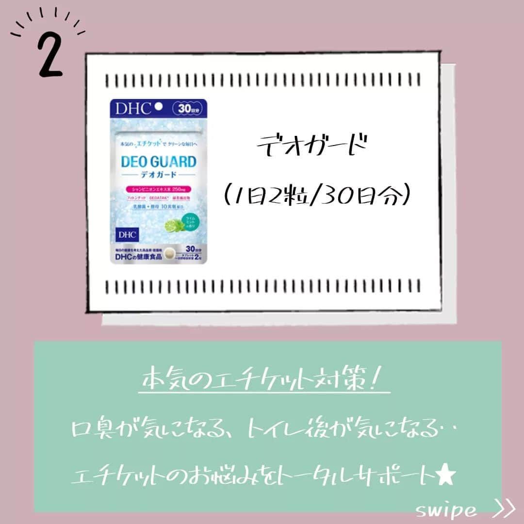 【DHC公式】コスメ♡ダイエット♡ファッション♡ネイルさんのインスタグラム写真 - (【DHC公式】コスメ♡ダイエット♡ファッション♡ネイルInstagram)「☘️  体のニオイ、お口のニオイ・・気になりませんか❔   「もしかして私、ニオってるかも・・❓」  普段の生活のなかでふと気になること、ありますよね😱   ニオイはとてもデリケートな問題・・・  自分のニオイはなかなか気がつきにくいし、 人から指摘されることもそうそうない。  気にしすぎは決してよくないですが、 どうしてもモヤモヤが解消できなければサプリはいかがでしょうか😊  👇DHCのニオイケアサプリはこちら👇 ▶️香るブルガリアンローズカプセル 30日分　¥1,825（税込） ▶️デオガード 30日分　¥2,138（税込） ▶️オーラルクリアSS-K12 30日分　¥1,296（税込）   詳しくはプロフィールのオンラインショップをチェック✅   人と会ったり話したりが、これからは以前のように当たり前の生活に。  さらに自信を持って接していけるよう、サプリ習慣を取り入れてみませんか😊   #DHC #dhc #ディーエイチシー #サプリ #サプリメント #体臭 #口臭 #臭い #ニオイ #ニオイケア #ニオイ対策 #ブルガリアンローズ #ダマスクローズ #ローズ #乳酸菌 #オーラルケア #アロマサプリ #エチケット #ライムミント #プラム味 #キシリトール」5月10日 11時09分 - dhc_official_jp