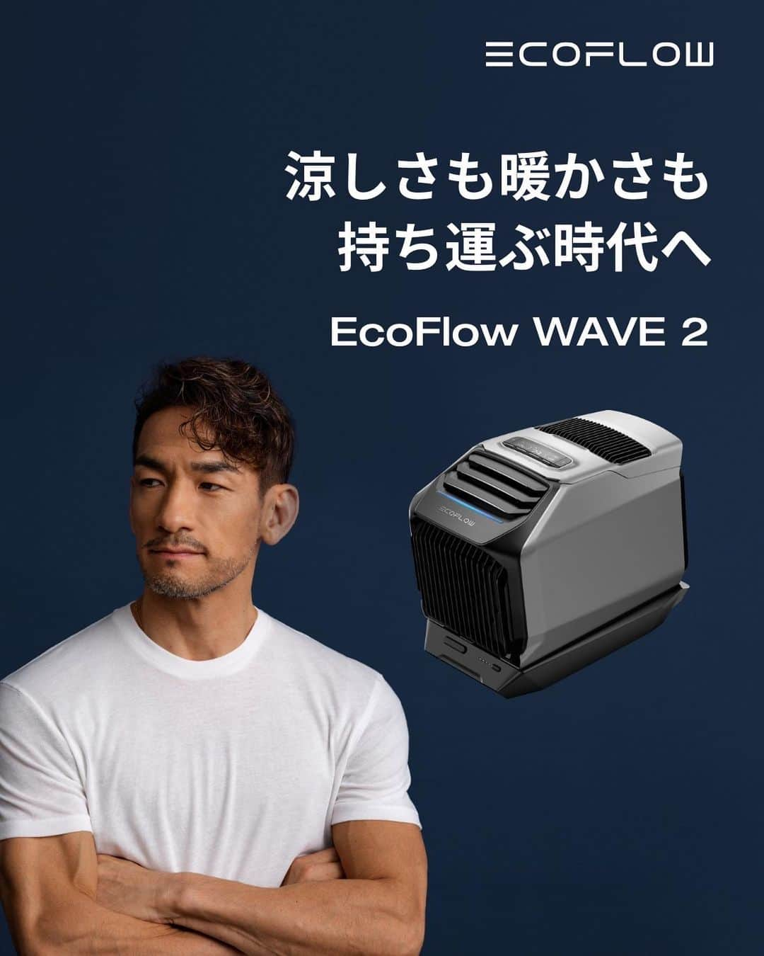 中田英寿さんのインスタグラム写真 - (中田英寿Instagram)「ブランドアンバサダーを務めるEcoFlowの新ビジュアルが公開。  #EcoFlow #エコフロー #EcoFlowGLACIER #EcoFlowWAVE2 #hidetoshinakata #中田英寿」5月10日 11時10分 - hidetoshi_nakata_