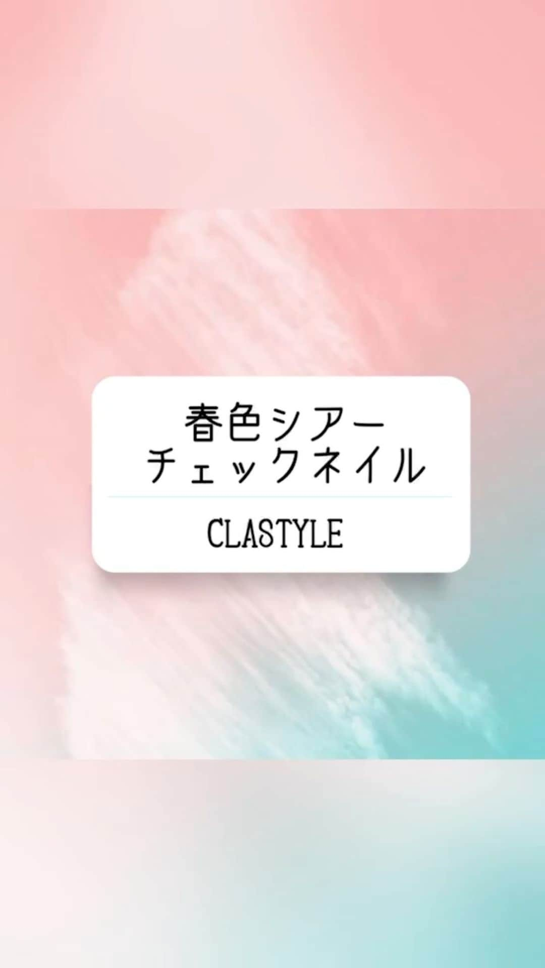 CLASTYLEのインスタグラム