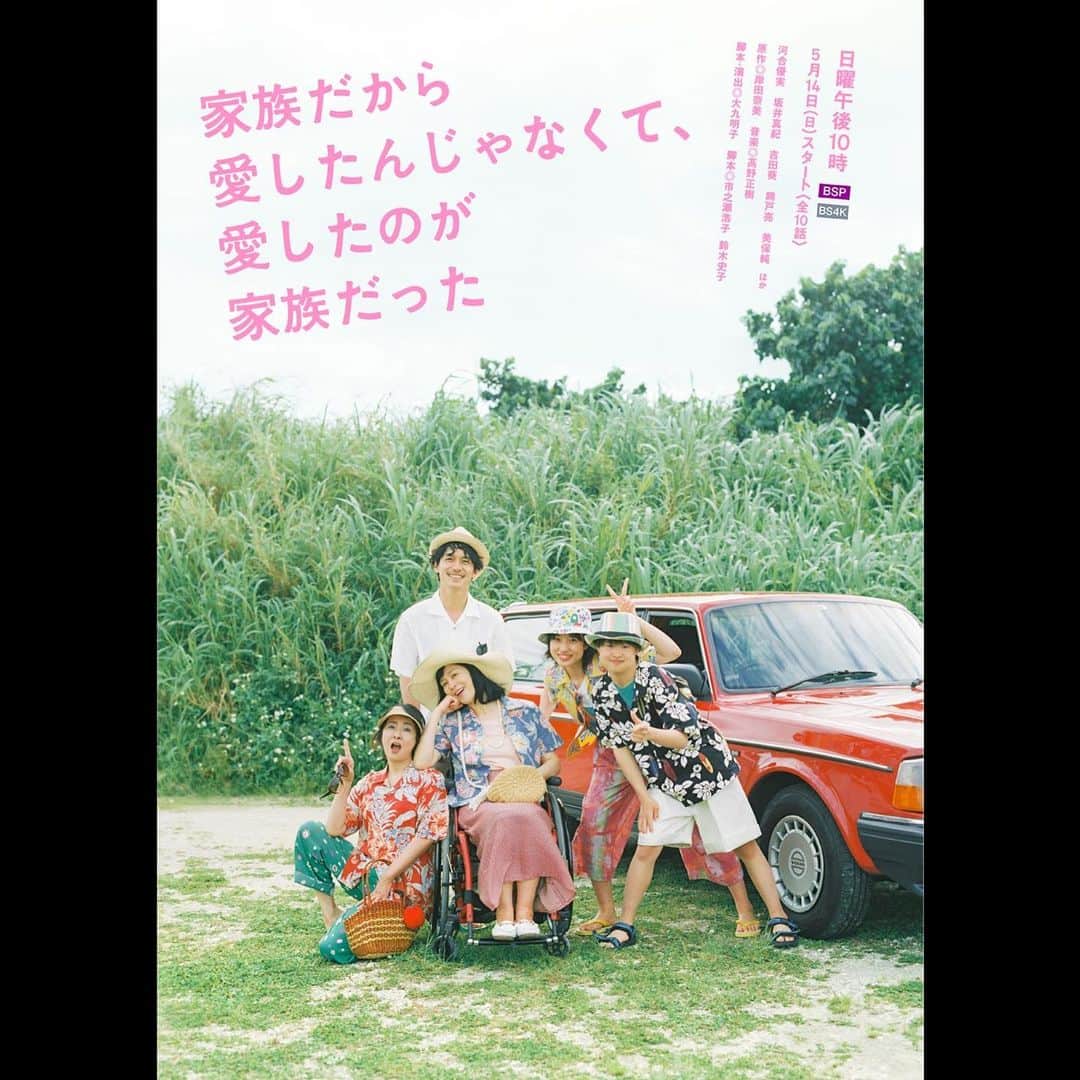 森岡龍のインスタグラム：「ドラマ『家族だから愛したんじゃなくて、愛したのが家族だった』 ⁡ 5/14（日）午後10時よりスタートです📣 ⁡ 私は理学療法士の役で、2話からの登場となります。天然パーマの具合がお気に入りです。笑 （お隣は同僚役の田山由紀さん） ⁡ 素敵な台本と、素敵なキャスト、スタッフさんに囲まれて、とても楽しい現場でした❗️ ⁡ ぜひ‼️ ⁡ #かぞかぞ」