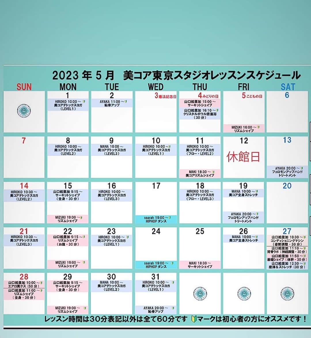 Erika Yamaguchiさんのインスタグラム写真 - (Erika YamaguchiInstagram)「5月グループレッスンスケジュールですー。  体幹と呼吸のコアにフォーカスを向けたプログラムをお届け。 ヨガ/ピラティス/筋トレ/有酸素全ての要素が詰まった美コアメソッドを体感してみませんか？  これまでに私自身、 パーソナルトレーナーでありインストラクターでありエステティシャンでもあるマルチプレイヤーでございます。  あ。でも全部本気です。  まぢで身体変えさせます。  中途半端が1番嫌いなんで専門学生からガチで勉強してきました。  そして、今では更に各プロフェッショナルたちを今育成中。  全国から先生になりたい方から最近はお問い合わせいただいていて 先日は仙台でパーソナルトレーナーやっていた男の子も私の考え方に感銘いただき、辞めて美コア東京スタジオへ勤務を決意しきてくれたりと大切な仲間が増えてきました。  そんな私が作りました 美コア東京スタジオ @bcore_studio   私のグループセッションを不定期ですが体験できます。 是非遊びにきてくださいね。  キャストやトレーナー、エステティシャン皆で美コアの良さをお伝えするよ。  感じだ事ない #ウェルネスプロデューサー  にしかできない 健康総合サービス施設をお届けします。  セッション体験は1100円です。 お手頃に美コアに浸れます❤️  クラス詳細は上記ストーリー又はホームページグループレッスンページをチェック！ 又は 直接お電話ください。 ☎︎ 0362751307  #美コア #美コア東京スタジオ #山口絵里加 #健康 #引き締め #ダイエット #身体 #肩こり #腰痛 #インストラクター #トレーナー専門学校 #ダイエットトレーナー」5月10日 11時42分 - erika__yamaguchi