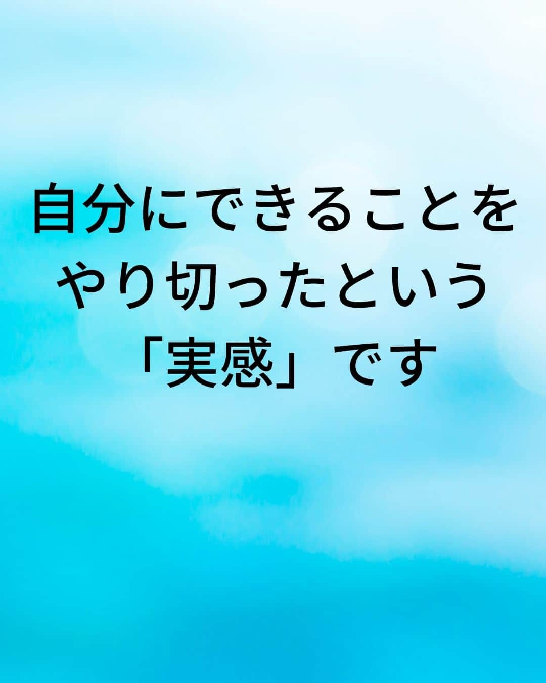 鴨頭嘉人さんのインスタグラム写真 - (鴨頭嘉人Instagram)「【スピーチの不安に負けない強さを創り出せ】  不安や緊張をプラスのエネルギーに変える方法があります🔥 本番で発揮する「強さ」を創り出す方法をお伝えいたします！  【スピーチの不安に負けない強さを創り出せ】  人前で話す時に緊張するということは悪いことではありません  ただ、過度な緊張を感じないようにするために必要なことがあります  それがしっかりとした「準備」です  中途半端な準備をしていると  不安や恐れに負けてしまいます  しっかりとした準備とは、決して質や量ではなく  自分にできることをやり切ったという「実感」です  この「実感」を準備して本番に臨みましょう  ========  この投稿が役に立つと思ったら いいね＆コメントを♪  後で見返したい時は保存をお願いします（≧∇≦）  ※これからの投稿も重要なメッセージを送りますので 見逃さないようにフォローしておいてください*\(^o^)/* ↓↓↓ @kamogashirayoshihito  #鴨頭嘉人 #講演家 #スピーチ #緊張 #準備 #質と量 #不安 #強さ #実感 #やり切る #言葉 #自己啓発 #自己成長」5月10日 6時00分 - kamogashirayoshihito