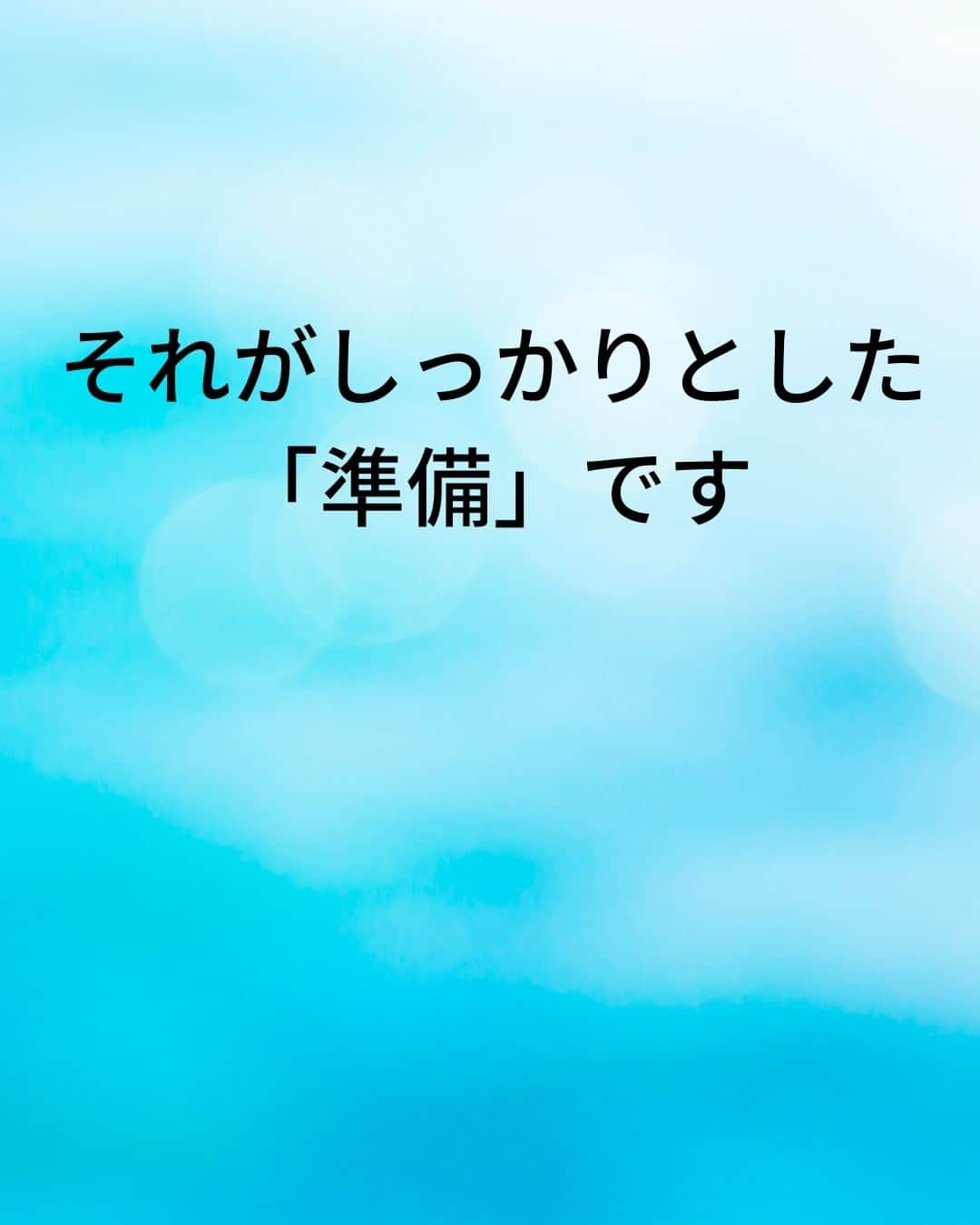 鴨頭嘉人さんのインスタグラム写真 - (鴨頭嘉人Instagram)「【スピーチの不安に負けない強さを創り出せ】  不安や緊張をプラスのエネルギーに変える方法があります🔥 本番で発揮する「強さ」を創り出す方法をお伝えいたします！  【スピーチの不安に負けない強さを創り出せ】  人前で話す時に緊張するということは悪いことではありません  ただ、過度な緊張を感じないようにするために必要なことがあります  それがしっかりとした「準備」です  中途半端な準備をしていると  不安や恐れに負けてしまいます  しっかりとした準備とは、決して質や量ではなく  自分にできることをやり切ったという「実感」です  この「実感」を準備して本番に臨みましょう  ========  この投稿が役に立つと思ったら いいね＆コメントを♪  後で見返したい時は保存をお願いします（≧∇≦）  ※これからの投稿も重要なメッセージを送りますので 見逃さないようにフォローしておいてください*\(^o^)/* ↓↓↓ @kamogashirayoshihito  #鴨頭嘉人 #講演家 #スピーチ #緊張 #準備 #質と量 #不安 #強さ #実感 #やり切る #言葉 #自己啓発 #自己成長」5月10日 6時00分 - kamogashirayoshihito