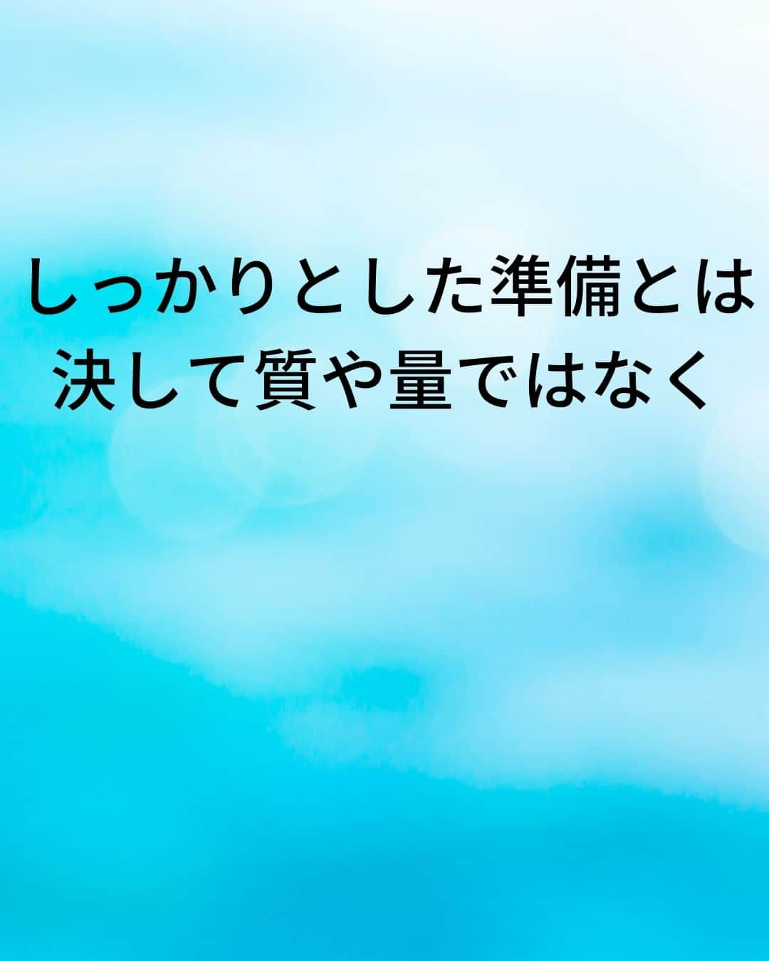 鴨頭嘉人さんのインスタグラム写真 - (鴨頭嘉人Instagram)「【スピーチの不安に負けない強さを創り出せ】  不安や緊張をプラスのエネルギーに変える方法があります🔥 本番で発揮する「強さ」を創り出す方法をお伝えいたします！  【スピーチの不安に負けない強さを創り出せ】  人前で話す時に緊張するということは悪いことではありません  ただ、過度な緊張を感じないようにするために必要なことがあります  それがしっかりとした「準備」です  中途半端な準備をしていると  不安や恐れに負けてしまいます  しっかりとした準備とは、決して質や量ではなく  自分にできることをやり切ったという「実感」です  この「実感」を準備して本番に臨みましょう  ========  この投稿が役に立つと思ったら いいね＆コメントを♪  後で見返したい時は保存をお願いします（≧∇≦）  ※これからの投稿も重要なメッセージを送りますので 見逃さないようにフォローしておいてください*\(^o^)/* ↓↓↓ @kamogashirayoshihito  #鴨頭嘉人 #講演家 #スピーチ #緊張 #準備 #質と量 #不安 #強さ #実感 #やり切る #言葉 #自己啓発 #自己成長」5月10日 6時00分 - kamogashirayoshihito