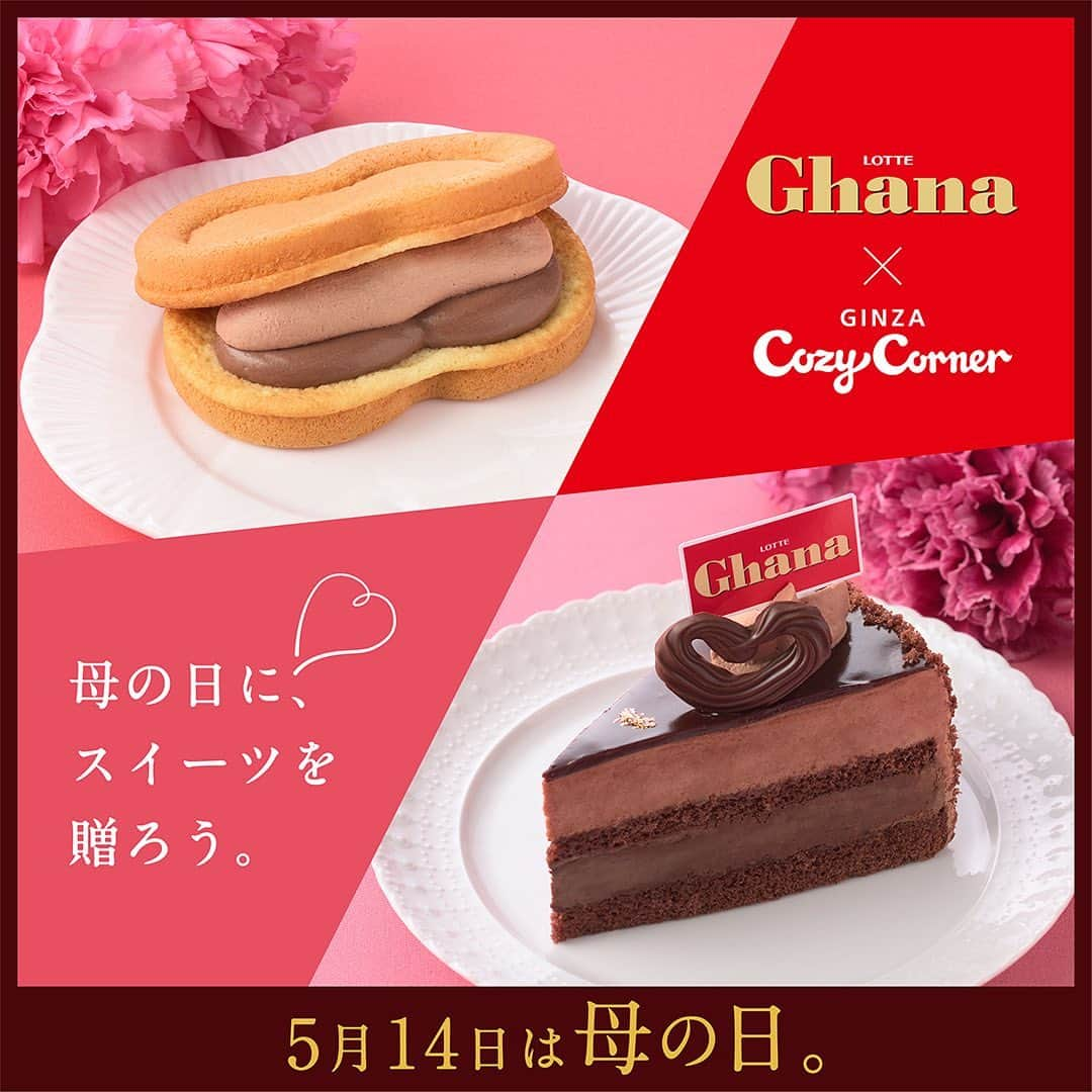 銀座コージーコーナーのインスタグラム：「🌹母の日におすすめのコラボスイーツ🍫  5月14日（日）は母の日。 感謝の気持ちを込めて、スイーツを贈りませんか？ 特別な日にぴったりな期間限定スイーツをご紹介します✨  🌹＜ガーナ＞リッチチョコケーキ ガーナチョコレートの濃厚な味わいと、とろける口どけを表現したガーナづくしのケーキ💕  🌹スフレワッフル（ガーナ） しっとり、ふんわり焼き上げた軽い口どけのワッフル皮に、2種のガーナクリームをたっぷりサンド🤎  母の日に想いを込めて、 笑顔いっぱいのひと時をお過ごしください♪  商品や店舗の詳細はプロフィールのURLから→ @ginzacozycorner  #今日のコージーコーナー をつけてスイーツ記録を投稿してくださいね🍰 こちらのアカウントでご紹介させていただくかもしれません。 🍫 🌹 🍫 #ロッテ #LOTTE #今日のコージーコーナー #銀座コージーコーナー #コージーコーナー #ginzacozycorner #期間限定 #母の日 #母の日ケーキ #母の日プレゼント #母の日ギフト #コラボ #コラボ商品 #ガーナ #ガーナチョコレート #チョコレートケーキ #チョコケーキ #ワッフル #おうちカフェ #ご褒美スイーツ #手土産 #洋菓子 #ケーキ大好き #スイーツ好きな人と繋がりたい #スイーツ #スイーツ大好き #新発売スイーツ #dessert」