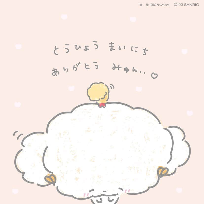 こぎみゅん（サンリオ）のインスタグラム：「あしたは#サンリオキャラクター大賞 の中間発表だみゅん‥！どきどきみゅん‥  #サンリオ #キャラクター #こぎみゅん #sanrio #character #cogimyun #sanriocharacterranking」