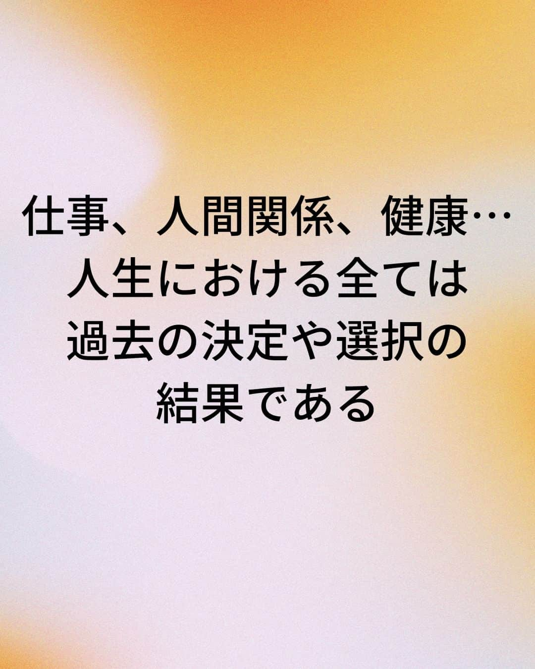 鴨頭嘉人さんのインスタグラム写真 - (鴨頭嘉人Instagram)「【決めた瞬間に人生は変わる】  変化の前には、必ず「決定」があります。 長年膠着していた状況も、決定の瞬間から変わり始めるのです。  【決めた瞬間に人生は変わる】  仕事、人間関係、健康…人生における全ては過去の決定や選択の結果である  もし、人生に変化を起こしたいなら  変えるという決心をしなければならない  そして、変えると決心をすれば  その瞬間から人生の方向を変えることができる  決心に至るまでは長い年月がかかるかもしれないが  決心すれば、人生の変化は一瞬で起きるのである  ========  この投稿が役に立つと思ったら いいね＆コメントを♪  後で見返したい時は保存をお願いします（≧∇≦）  ※これからの投稿も重要なメッセージを送りますので 見逃さないようにフォローしておいてください*\(^o^)/* ↓↓↓ @kamogashirayoshihito  #鴨頭嘉人 #講演家 #決定 #決心 #決意 #変化 #膠着状態 #選択 #結果 #瞬間 #一瞬 #人生 #自己啓発 #自己成長」5月10日 8時15分 - kamogashirayoshihito