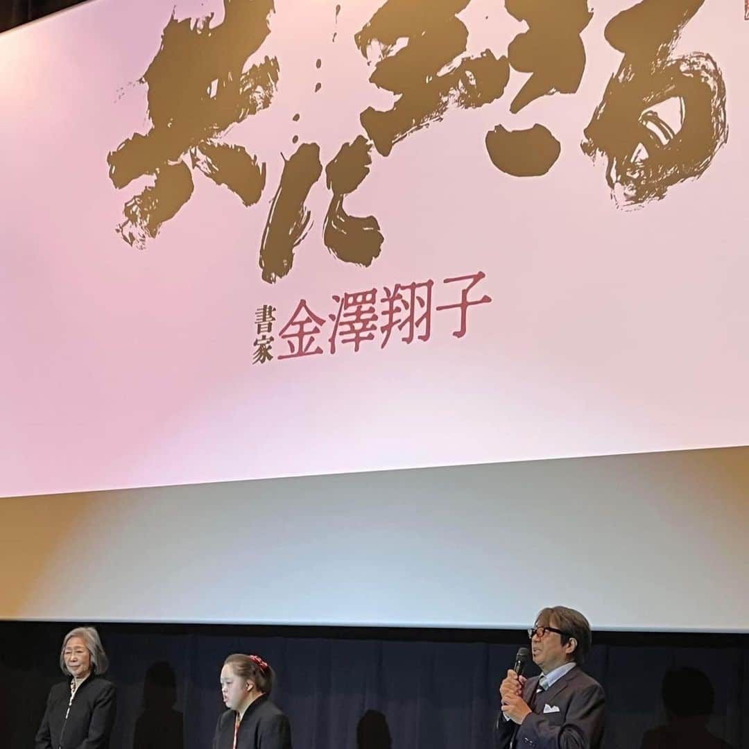 野田聖子さんのインスタグラム写真 - (野田聖子Instagram)「映画「共に生きる　書家金澤翔子」の完成披露試写会でご挨拶をさせていただきました。 ５歳から母である金澤泰子さんを師として書道を始めた翔子さん。その作品を前にすると、心が揺さぶられ、胸が熱くなります。 6/2の映画公開を楽しみにしています。 https://shoko-movie.jp/#modal  #共に生きる  #金澤翔子  #野田聖子」5月10日 8時46分 - seiko.noda