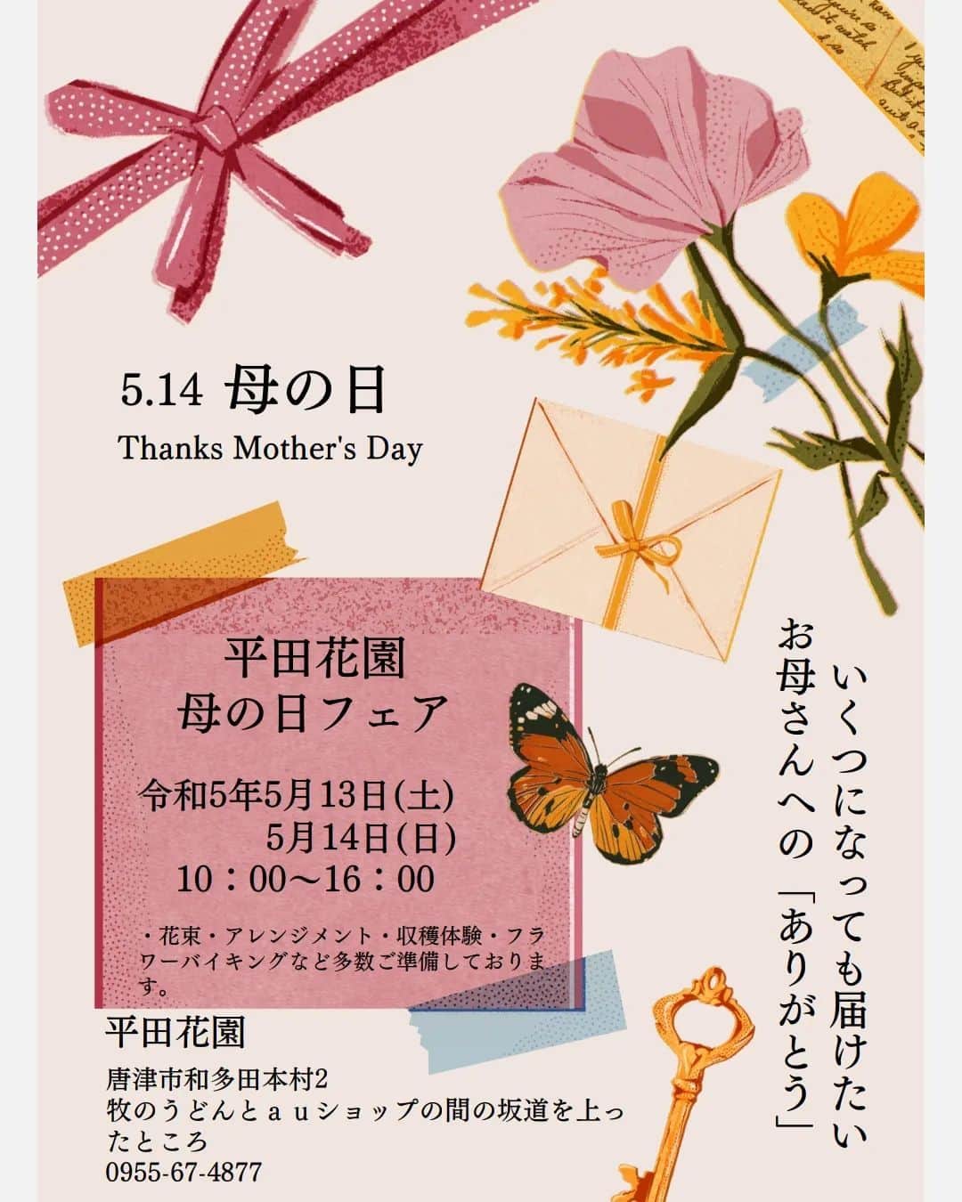 さが農村のインスタグラム：「いよいよ今週末は母の日です！  唐津市の平田花園さんが今年も母の日フェアを開催されます。  アレンジメントや花束はもちろん、唐津南高校とのコラボ企画  お菓子とアレンジメントのセットも販売されますよ😊  多数準備してお待ちしております💐  是非お立ち寄り下さい🙂  @clavel_japa  #母の日フェア2023 #平田花園 #カーネーション #母の日 #農家直売 #アレンジメント #花束 #佐賀 #さが #saga #佐賀県産 #さが農村ひろば」