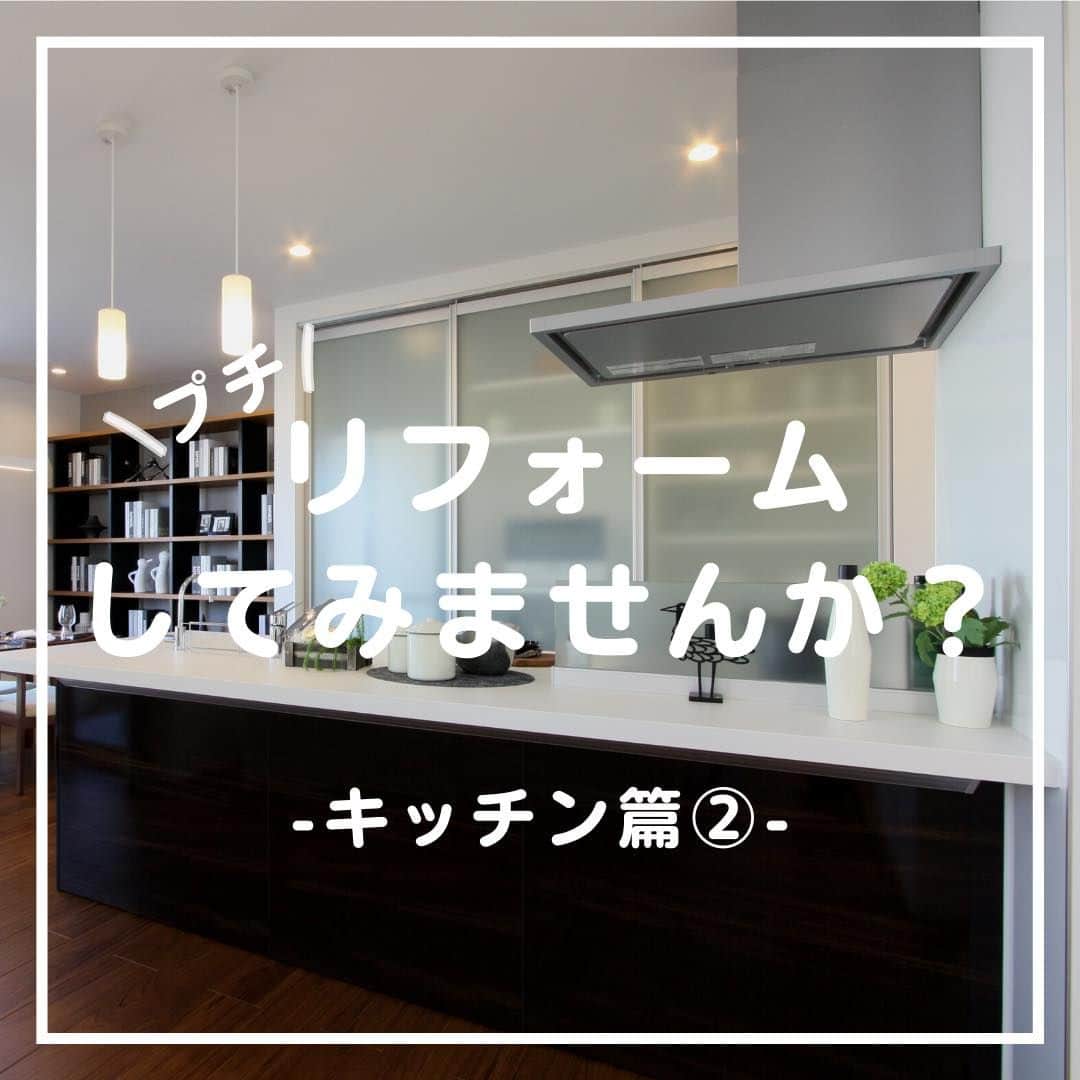 タマホーム株式会社さんのインスタグラム写真 - (タマホーム株式会社Instagram)「「プチリフォームしてみませんか？～キッチン篇②～」  タマホームでプチリフォームしてみませんか？ 今回はキッチンのリフォームの第2弾をご紹介。  物が多くなりがちなキッチンも収納にこだわることで見た目も使い勝手もアップ！ 使い勝手が良くなれば料理の楽しさも倍増します。  🏡リフォームのヒントが盛りだくさん！ 🏡 タマホームのリフォームに関する情報はこちらから ⇒www.tamahome.jp/reform/  【プレゼントキャンペーンについてのお知らせ 】 偽のなりすましアカウントによる、フォローやDM等による当選連絡等が発生しております。 正しいアカウントは @tamahome_official となります。  上記以外のアカウントからによる連絡への返信、URLのクリック、 個人情報の入力等は絶対に行わないようにご注意ください。何卒よろしくお願い申し上げます。  #タマホーム #リフォーム #プチリフォーム #ダイニング #キッチン #カップボード #コンロ #収納 #水廻り #空間 #家 #家づくり #暮らし #家事 #デザイン #おしゃれ #デザイン #ビフォーアフター #マイホーム #マイホーム計画 #住宅相談 #住宅 #上質な暮らし #資金計画 #施工事例」5月10日 9時00分 - tamahome_official