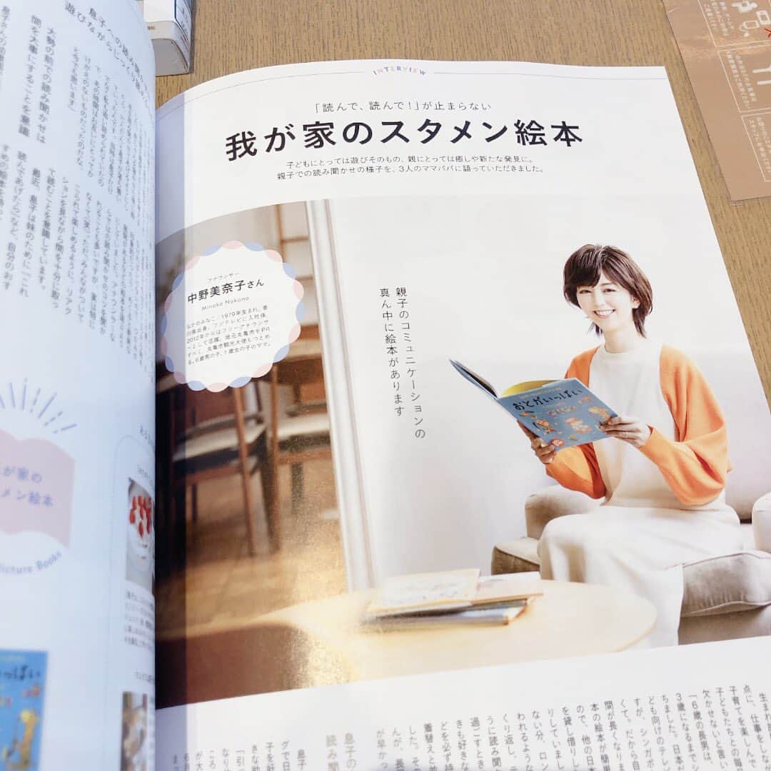 中野美奈子さんのインスタグラム写真 - (中野美奈子Instagram)「現在発売中の『コドモエ』6月号にインタビュー記事が掲載されています。  絵本大好きな我が家のスタメン絵本をご紹介してます！  “絵本買いたい、でもどれが面白い？我が家の年齢だとどんな絵本がオススメ？” そんなお悩みを一気に解決してくれるコドモエさん。  絵本のみならず、冷蔵庫の整理術やお洗濯の正しいやり方などなど、1ページも見逃せない雑誌なんです！！  付録のノラネコぐんだんプールバッグも可愛いぃぃ♡  ママ友達にプレゼントしたくなる雑誌ですよ🎁  ぜひ見てください。  @kodomoe  #コドモエ #絵本 #絵本のある暮らし  #絵本育 #読み聞かせ  #ノラネコぐんだん  #付録も可愛い #奇数月に発売  #我が家は定期購読   #中野美奈子」5月10日 9時44分 - minako_nakano.official