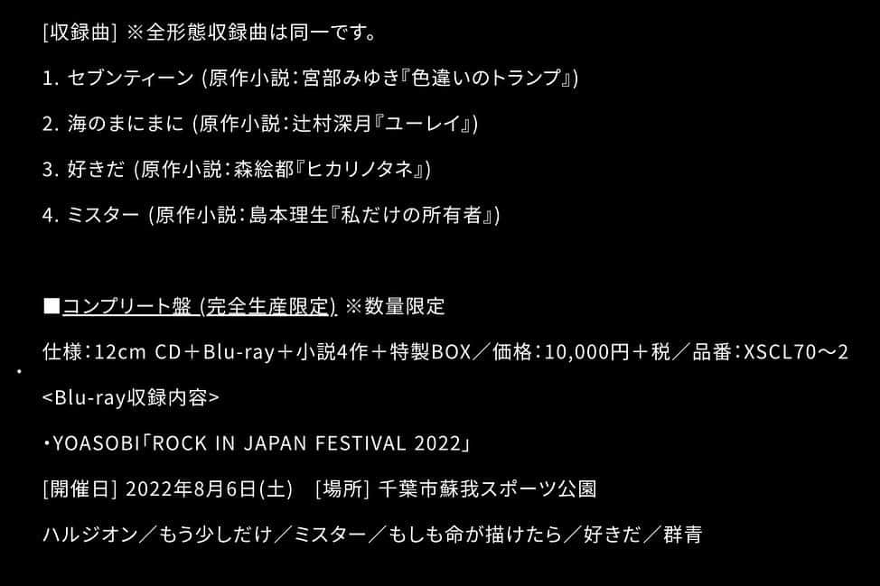 幾田りらさんのインスタグラム写真 - (幾田りらInstagram)「『はじめての - EP』本日発売です📙  直木賞作家4名の小説書き下ろしプロジェクト4曲収録EP💿  超絶かわいいパッケージはこだわりづくしです。宝物のような一冊を是非手に取って、温度を感じて、楽しんでもらえたらウレシイです🤲🏻  収録曲 「ミスター」　原作：島本理生「『私だけの所有者』――はじめて人を好きになったときに読む物語」 「海のまにまに」　原作：辻村深月「『ユーレイ』――はじめて家出したときに読む物語」 「セブンティーン」　原作：宮部みゆき「『色違いのトランプ』――はじめて容疑者になったときに読む物語」 「好きだ」　原作：森絵都「『ヒカリノタネ』――はじめて告白したときに読む物語」  原作小説1冊＆4曲入り8cm CDの入った原作盤 各4種も激かわです。持ち歩きたい🚶‍♀️  コンプリート盤には去年出演させていただいた夏フェスROCK IN JAPAN FESTIVAL 2022、SWEET LOVE SHOWER 2022のライブ映像も収録しております🏄‍♂️  てんこ盛り超豪華盤ですな✌︎ｱｹﾞ YOASOBIのニューEP皆さまどうぞよろしくお願いします💽」5月10日 9時45分 - lilasikuta