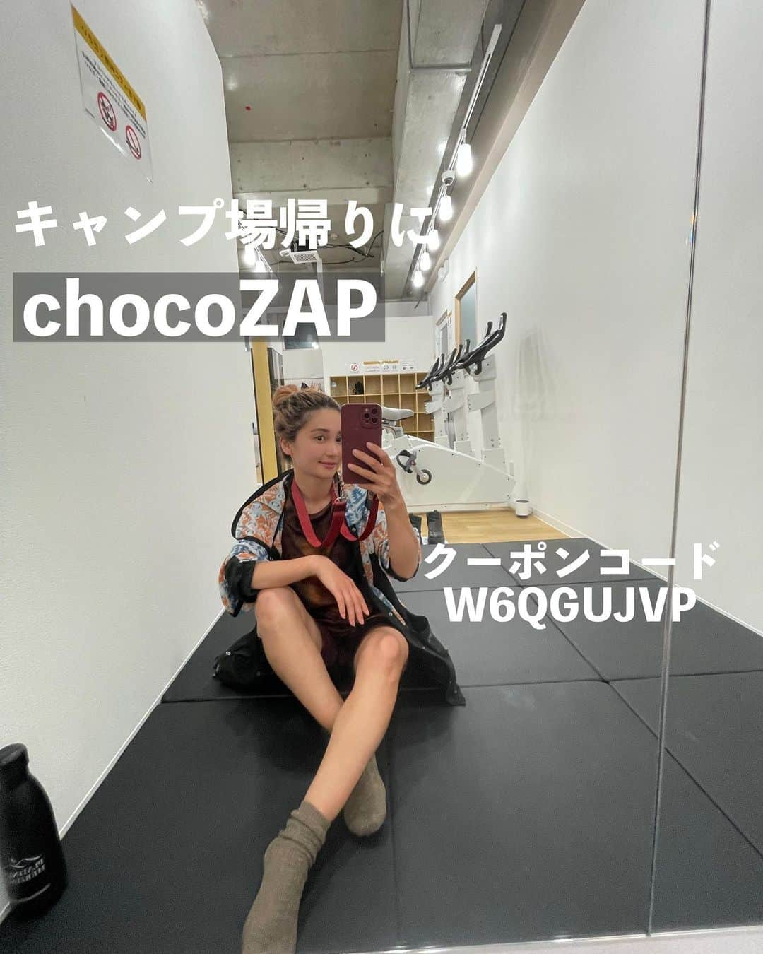 チアコマのインスタグラム：「RIZAP監修の24時間ジム @chocozap_official   24時間空いてて私服でそのまま行けるからいいー！😆♡ ワタシもキャンプ場帰りにフラっと寄ってきたよー！  【月額2,980円(税込み3,278円)でできること】  ●24時間ジムの利用 ●全店舗の利用 ●ゴルフブースの利用 ●セルフエステの利用 ●セルフ脱毛の利用 ●ライザップ動画コンテンツの視聴  ワタシの使い方はエステとジム！ ゴルフはある店舗とない店舗があるから チェックしてみてねー♡ ちなみに梅田なら茶屋町にもあった🥹♡  チョコザップはコンビニみたいに行きやすいジムやから 初心者の方におすすめ！  ⬇︎【⚠️お得情報⚠️】⬇︎   紹介コード→『W6QGUJVP』ご自由にどうぞ♡  2023年4月1日から2023年5月15日まで 「入会金・事務手数料無料」 紹介コードと併用できるみたい！  #筋トレ　#チョコザップ　#chocozap #チアコマ #大阪　#24時間ジム　#PR #chocoZAP #コンビニジム　#格安ジム #筋トレ女子 #フィットネス #フィットネス女子 #153センチ #ダイエット」