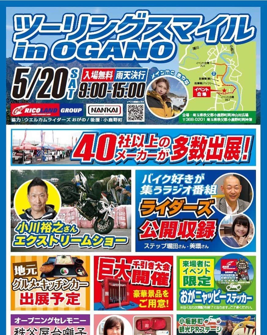 美環のインスタグラム：「5月20日はツーリングスマイルでライダーズの公開収録だよ〜🏋️🏋️🏋️🏋️🏋️🏋️🏋️🏋️🏋️ ステップさんと待ってるよ〜🥺 皆おいでよ～！！！！！🙌🙌🙌」