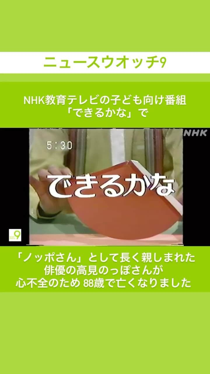 NHK「ニュースウオッチ９」のインスタグラム