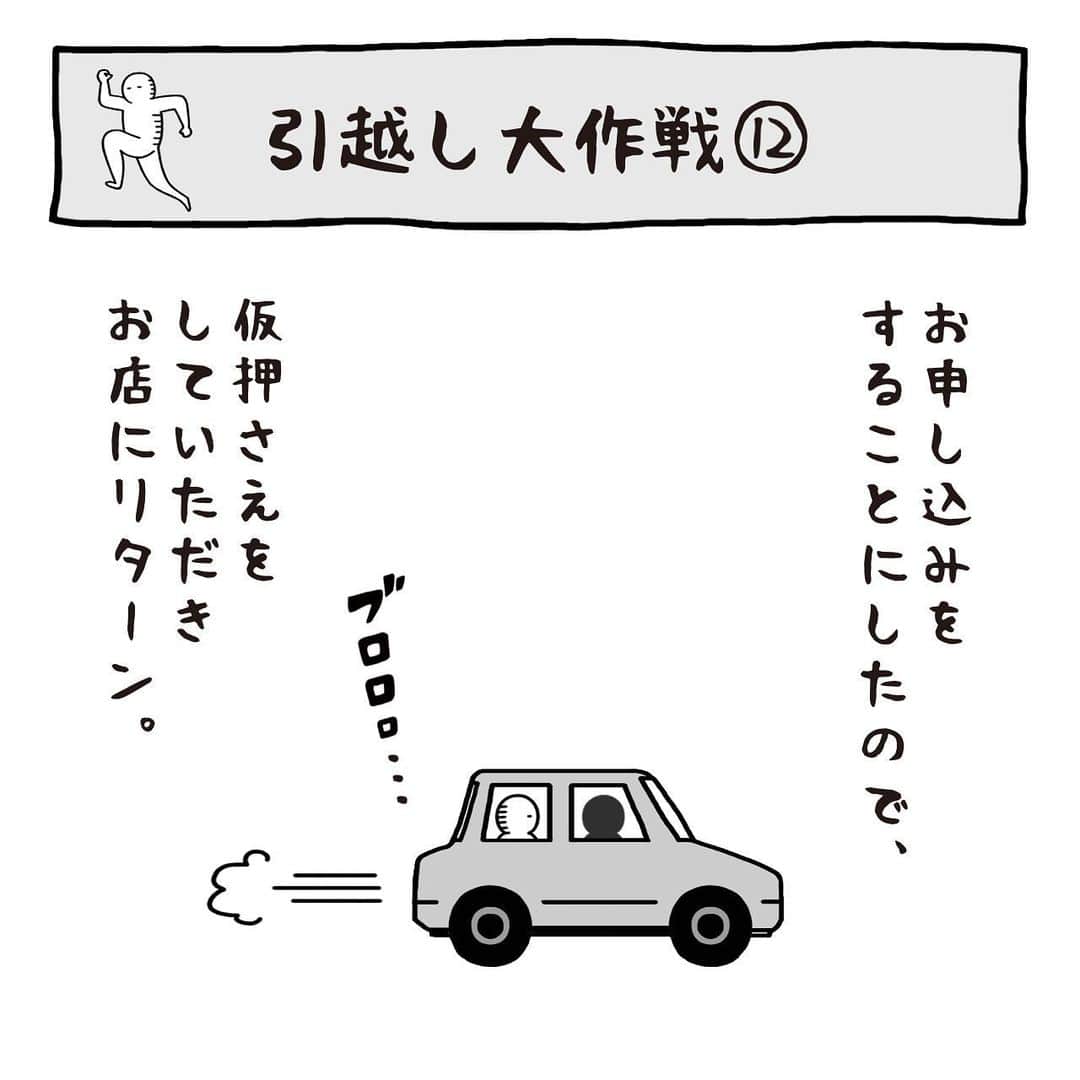 のインスタグラム：「引越し日記の続きです🚚お申し込みを終え審査へ。…つづく。  ⚠️用意するものの「申込金」については、前回や前々回のpostのコメント欄をチェック👉不動産業界の方もコメント書いて下さっております🙏皆さまの体験談のシェアもありがとうございます😉  #いとうちゃん #厭うちゃん #4コマ漫画 #コミックエッセイ #漫画が読めるハッシュタグ #引っ越し #引越し #個人事業主の引っ越し #フリーランスの引っ越し #入居審査」