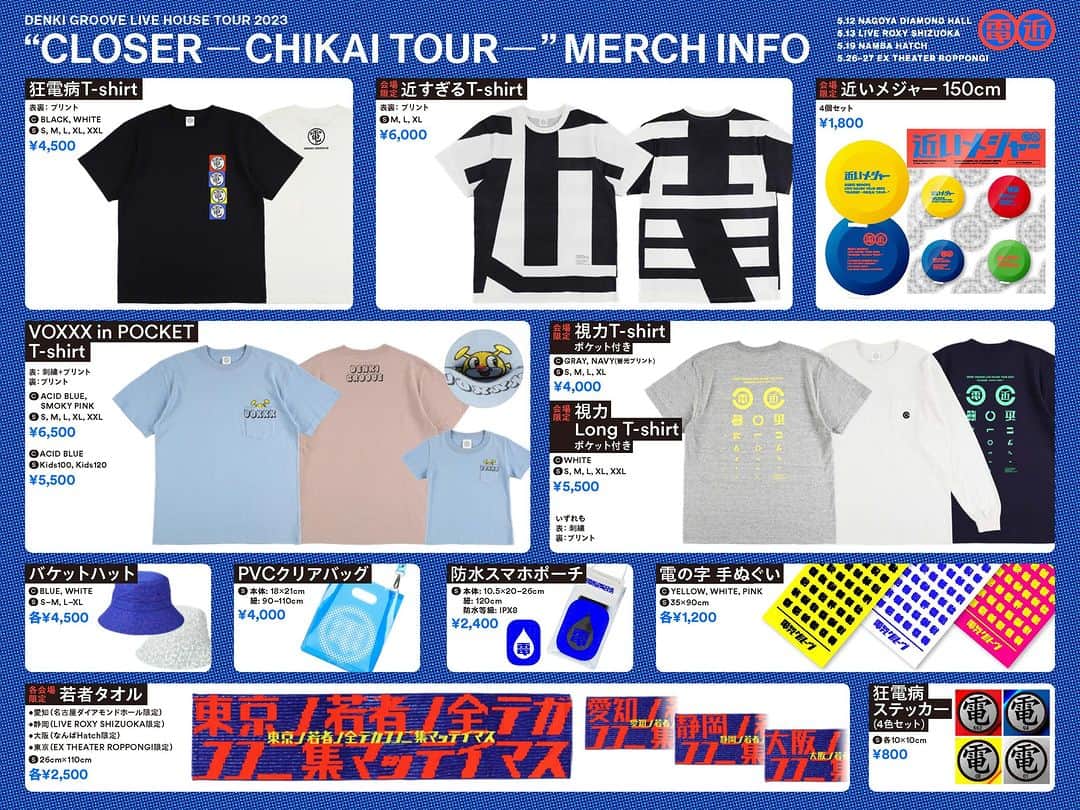 電気グルーヴのインスタグラム：「【#近いツアー 先行物販情報】  #電気グルーヴ ライブハウスツアー2023 CLOSER ～近いツアー～ 名古屋・静岡公演の先行物販は、以下の通り行います。  5/12（金）15:30～17:30  名古屋ダイアモンドホール  5/13（土）15:30～17:30 LIVE ROXY SHIZUOKA ※WCBコラボビール（樽生）の販売も、15:30から！」