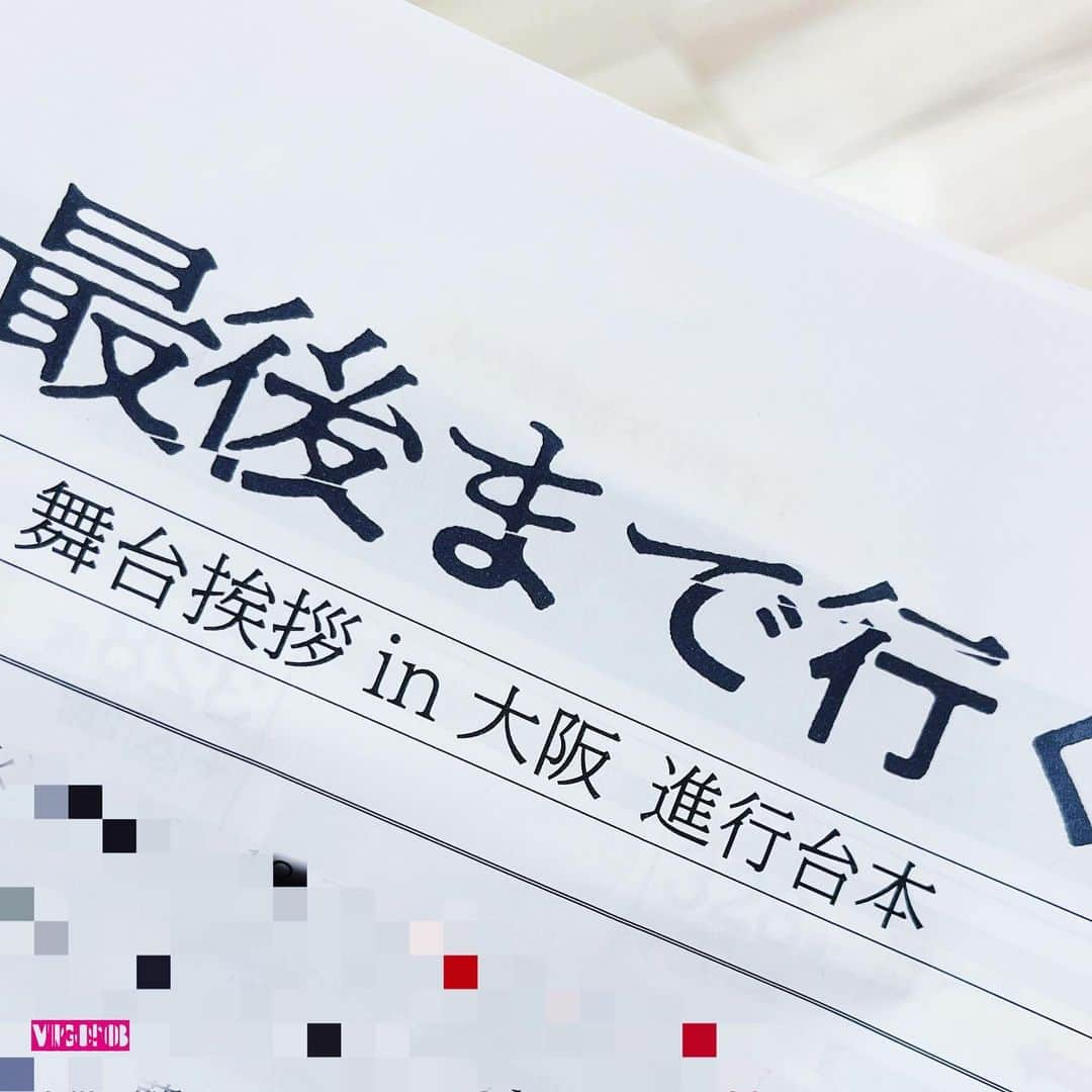 杉本なつみのインスタグラム：「. . 映画 #最後まで行く 試写会でのサプライズ舞台挨拶で司会を務めました　　. . 短い時間でしたが、 ひらパー兄さん有り、笑 岡田さん綾野さんの褒め合い暴露し合いで、お互いどんだけ好きなの〜と萌え、 お三方の愛とリスペクトと作品への情熱が伝わるトークになりました　　. . . ご来場いただいたラッキーな皆さま、 ありがとうございました！　　. . . . . #岡田准一 さん #綾野剛 さん #藤井道人 監督 #映画 #試写会 #舞台挨拶 #大阪」