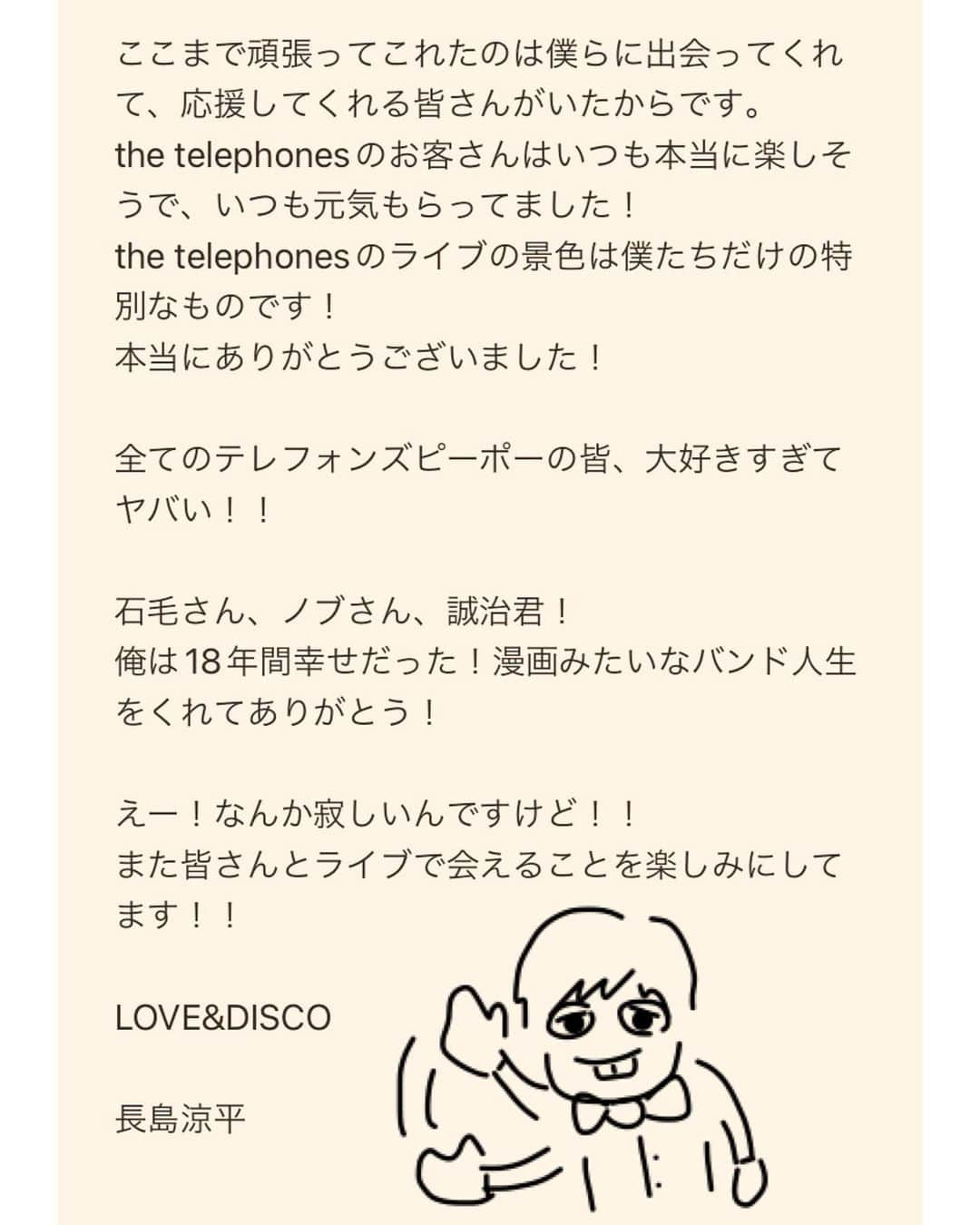 長島涼平さんのインスタグラム写真 - (長島涼平Instagram)「長島涼平から皆様へ大切なお知らせ  #thetelephones #loveanddisco」5月10日 20時05分 - ryoheeey