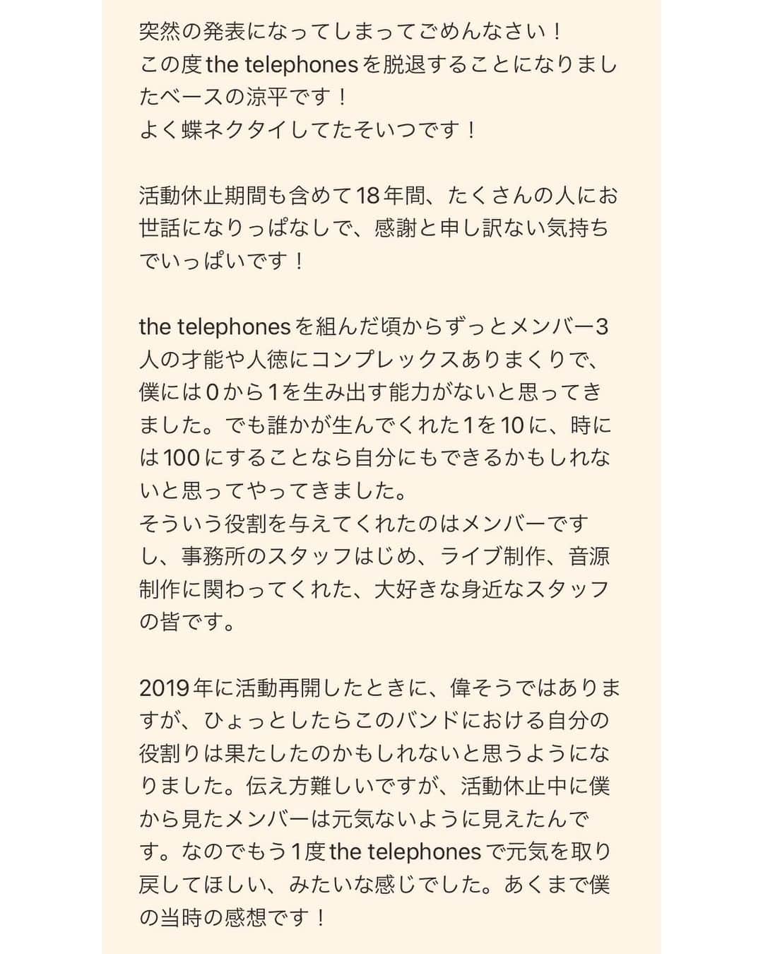長島涼平さんのインスタグラム写真 - (長島涼平Instagram)「長島涼平から皆様へ大切なお知らせ  #thetelephones #loveanddisco」5月10日 20時05分 - ryoheeey