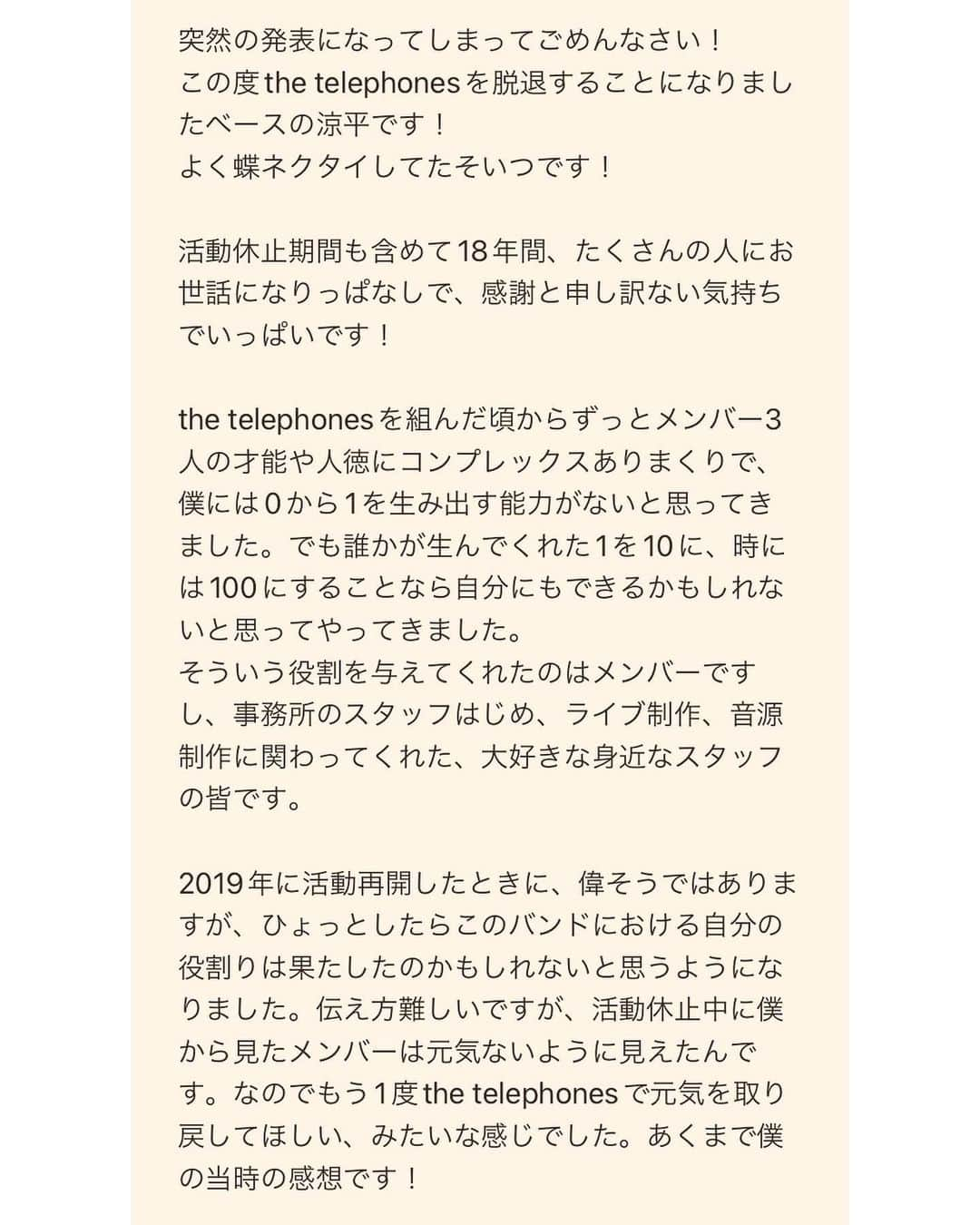 長島涼平さんのインスタグラム写真 - (長島涼平Instagram)「長島涼平から皆様へ大切なお知らせ  #thetelephones #loveanddisco」5月10日 20時05分 - ryoheeey