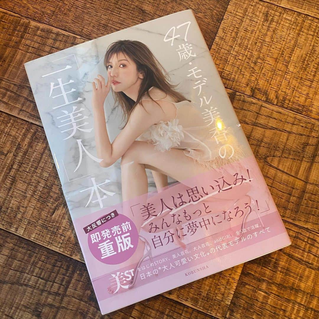 三浦マキさんのインスタグラム写真 - (三浦マキInstagram)「親愛なる永遠の憧れの美香様から「マキちゃん、美香本のライターしない？」とお声がけいただいたのが今年の頭くらいのこと。  過去の美香本を隅々まで読んで、真似して買っていた私からすると(←ただの熱狂的ファン😂w)まるで夢のようなお仕事で。  行きつけお店リスト＆Mapページを担当させていただきましたが、私のライター人生の中で宝物のような経験となりました👑✨  会う度に好き度が増す、 史上No.1に心身共に可愛い人🤍🤍  私のしょーもない相談にもいつも真剣に向き合ってくれて、最後は必ず大爆笑で終わる♡  そんな優しくて大大大好きな美香様の魅力がぎゅっと詰まった1冊♥️♥️  Love you & thank you so much!! @mikaofficial99 ♥️  *ちなみに、発売からわずか1週間以内で既に重版4回目が決まったそうです!!!すごい！！✨  #47歳モデル美香の一生美人本  #美香本 #美香様 #モデル美香 さん #だーーいすき♥️」5月10日 20時42分 - makimiura__la