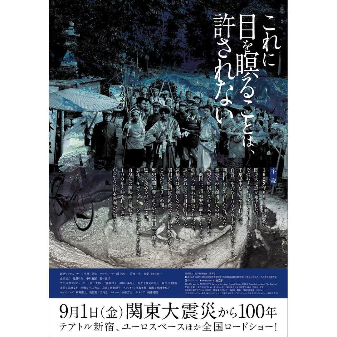木竜麻生さんのインスタグラム写真 - (木竜麻生Instagram)「映画「福田村事件」2023.9.1公開」5月10日 20時53分 - kiryumai_official
