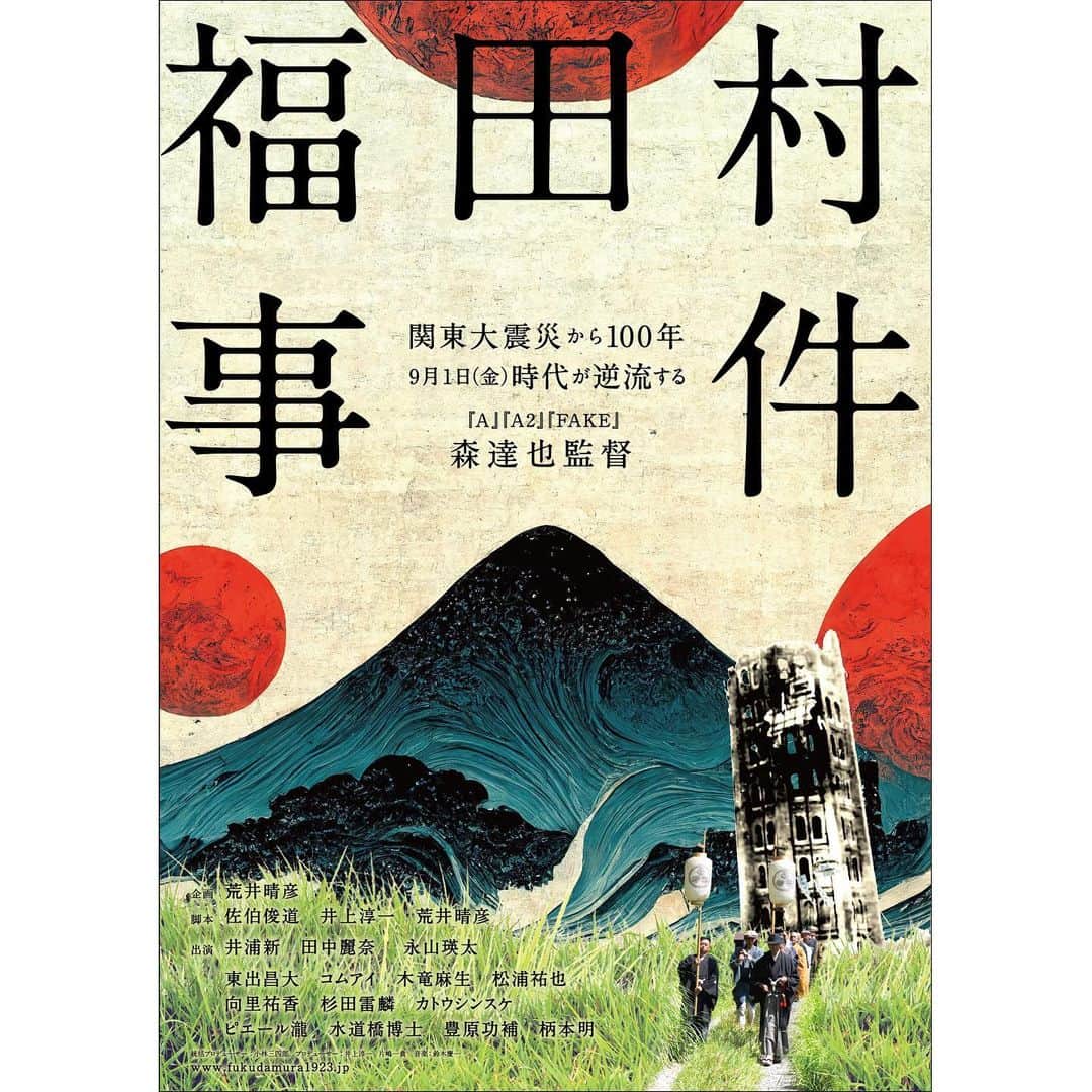 のインスタグラム：「映画「福田村事件」2023.9.1公開」