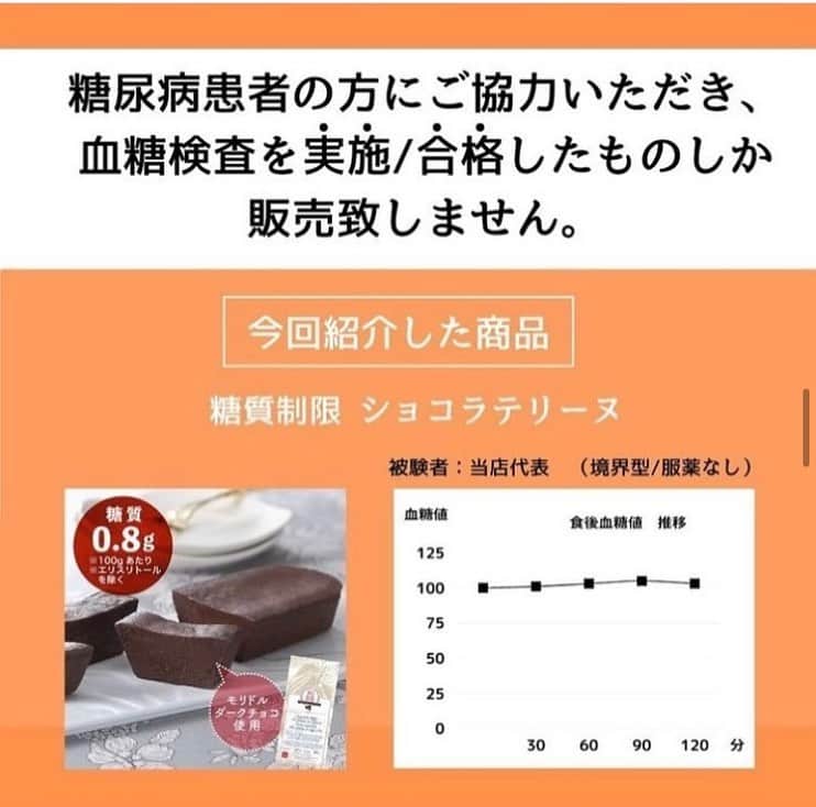 糖質制限ドットコムさんのインスタグラム写真 - (糖質制限ドットコムInstagram)「日本初の糖質制限専門店のおススメ💡  ✨糖質制限　ショコラテリーヌ✨  糖質0.8g カロリー419kcal  チョコレート好きにはたまらない、超濃厚なショコラテリーヌを、糖質制限で焼き上げました🍫  シンプルな分、チョコレートの濃厚さがストレートに出る、チョコレートが好きに方にはたまらないスイーツです✨  ショコラテリーヌの特徴である濃厚な味わいに加え、とってもなめらかでクリーミー。今までのショコラテリーヌをはるかに超える、究極の糖質制限 ショコラテリーヌです💫  #糖質制限 #糖質制限豆知識 #糖尿病 #糖尿病食 #ダイエット効果 #健康人生 #ダイエット食品 #糖質制限中 #糖尿病予備軍 #糖尿病の人と繋がりたい #糖尿病レシピ #糖尿病予防 #糖質制限食 #糖質制限ごはん #糖質制限生活 #血糖値を上げない食事 #健康サポート #健康が一番 #糖質制限ダイエット中 #糖尿病だけど食は美味しく楽しみたい #糖尿病糖質制限食 #健康にダイエット #健康でいたい #食事サポート #ロカボ飯 #糖尿病ごはん #糖尿病治療中 #糖質制限中でも食べれる #糖質制限ドットコム #豆知識」5月10日 20時59分 - toushitsu_s