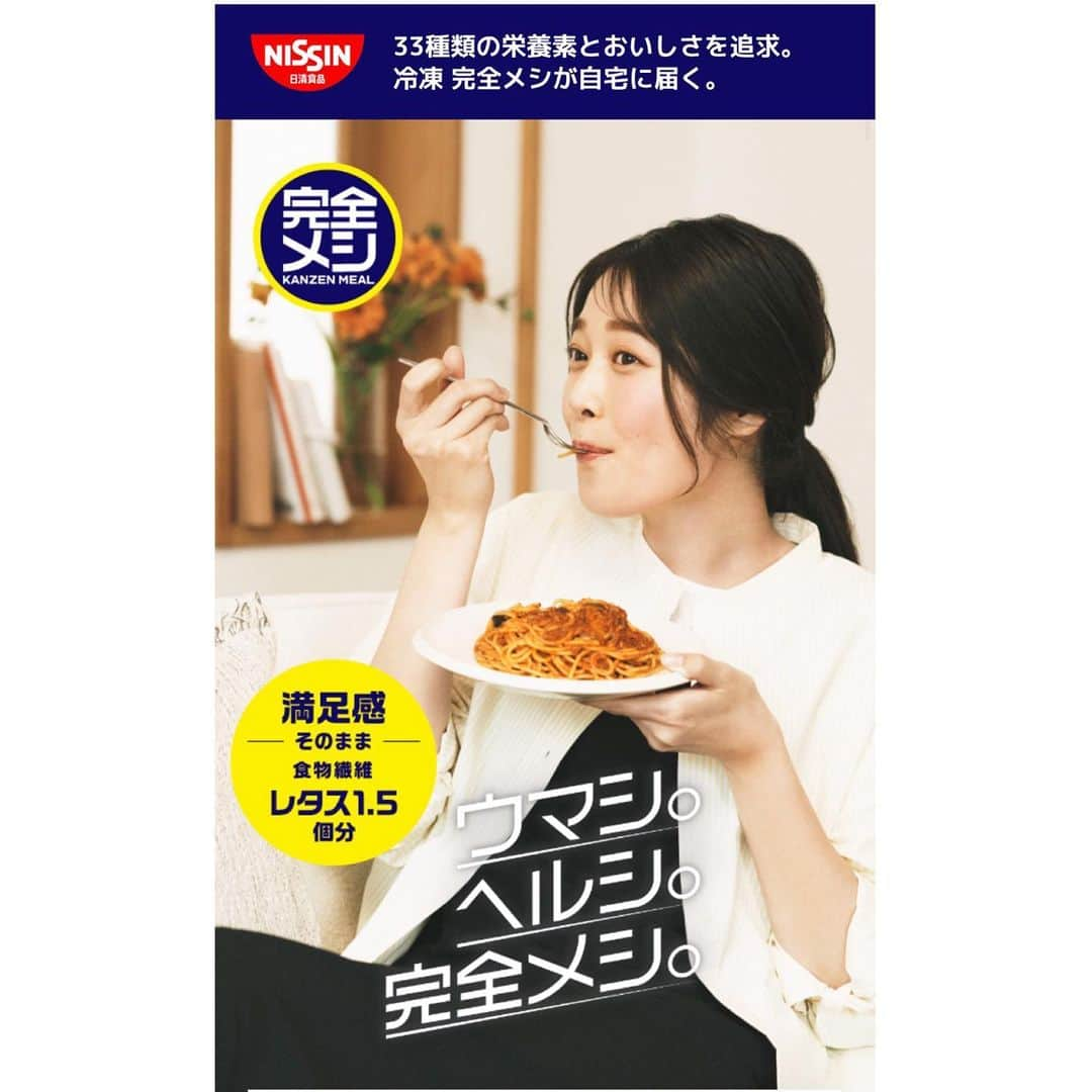 杉浦花奈さんのインスタグラム写真 - (杉浦花奈Instagram)「日清食品「完全メシ 冷凍食品」広告  https://frozen.nissinkanzenmeshi.com  #日清食品 #冷凍食品 #完全メシ #広告」5月10日 12時17分 - kana_flos