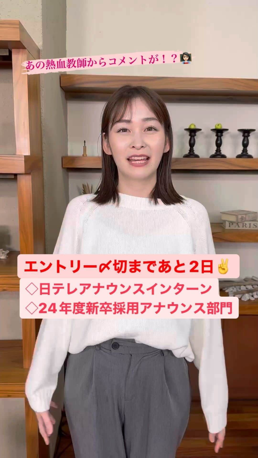 日テレ採用のインスタグラム