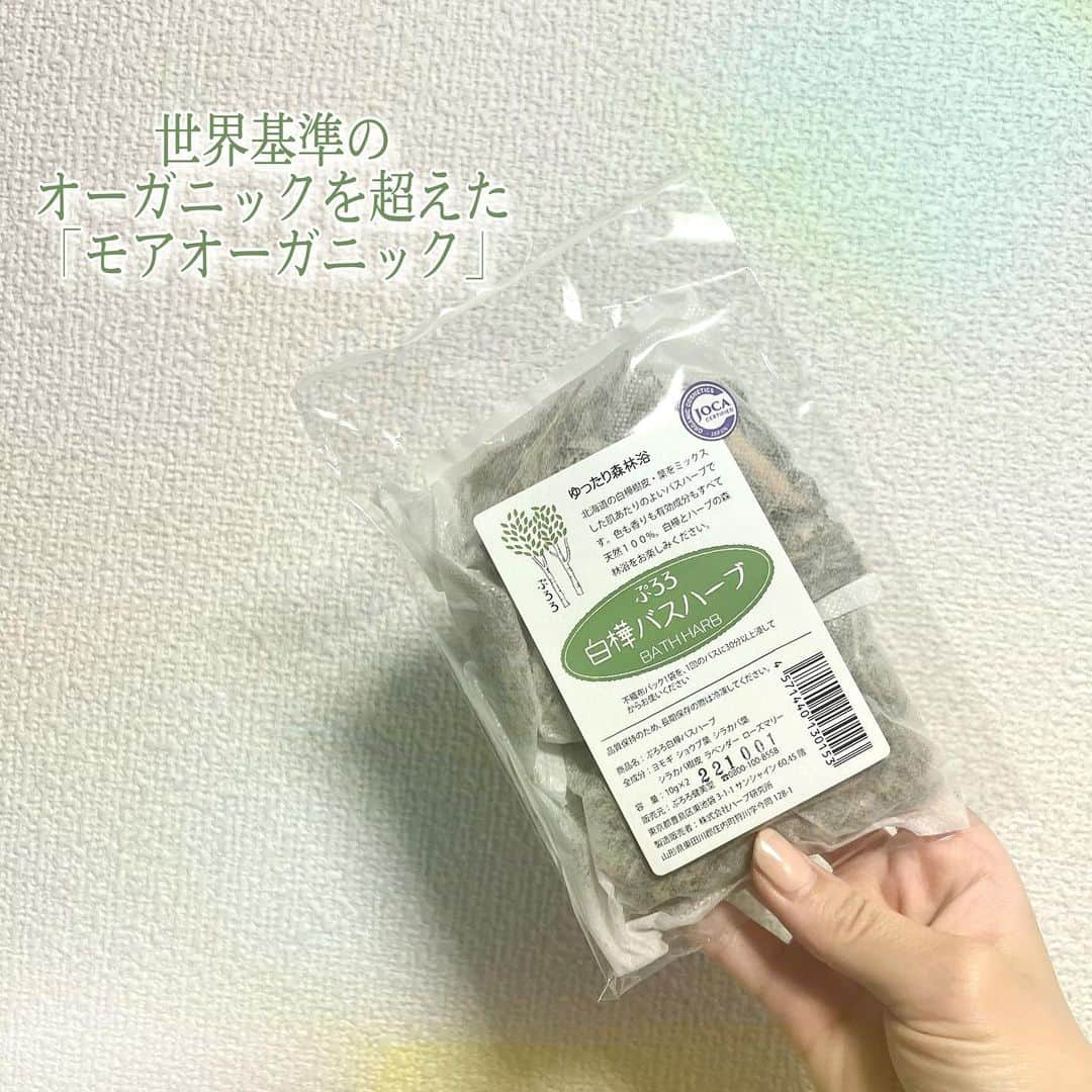 滝川りおのインスタグラム：「ぷろろ健美堂さま( @proro_kenbido )の 白樺バスハーブのご紹介𓂃𓍯  ◎特長 ︎︎︎︎︎︎☑︎7種類の薬草とハーブでリラックス。 ︎︎︎︎︎︎☑︎世界基準のオーガニックを超えた｢モアオーガニック｣ ︎︎︎︎︎︎ ◎使用感 よもぎとハーブのソフトな香りに 心身共に癒される白樺バスハーブ🌿‬  お湯もなめらかになって、リラックスできる〜😌  世界基準のオーガニックを超えた｢モアオーガニック｣で こどもたちとも一緒に 安心してお風呂に浸かれるのも嬉しい♪  #ぷろろ #ぷろろ健美堂 #オーガニックコスメ #自然派化粧品 #オーガニック #オーガニック化粧品」