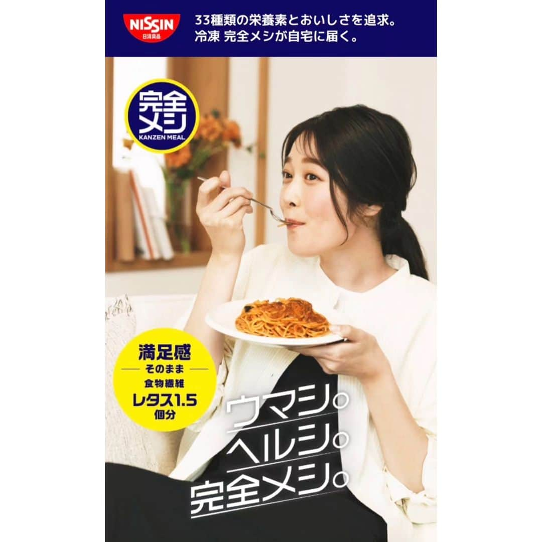 モデルエージェンシー・フロスのインスタグラム：「花奈 @kana_qoo_ 日清食品「完全メシ　冷凍食品」 . https://frozen.nissinkanzenmeshi.com/ . https://www.flos.ne.jp/models/kana/ . #完全メシ#KanzenMeal#日清#日清食品#NISSIN#冷凍食品#冷凍#33種類の栄養素#麺#ご飯#広告#model#モデル#花奈#modelagency#モデル事務所#FLOS#フロス」