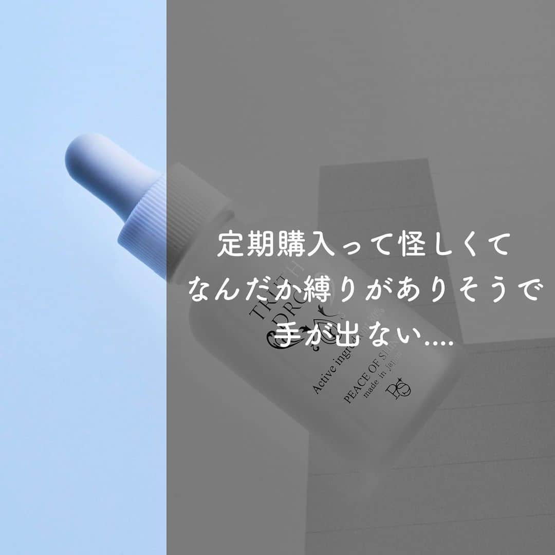 ピースオブシャイン株式会社のインスタグラム：「よく思われがちな定期購入のデメリット。  ■電話じゃない解約出来ない ■解約手数料がとられる ■3回以上買わないと解約できない  多いところだとこの様なデメリット点が挙げられます。  ピースオブシャインはお客様第一に考え、可能な限り負担なく弊社の商品を試して頂きたいので、 この上記のデメリットは全てなく、初回の定期発送後解約は可能、また手数料などもかからず、お問い合わせのメールひとつで対応させて頂いております📩  また定期を続けるメリットとして割引率も高くなるようにしたり、ポイント2倍にもなります！ なかなか定期購入となると一歩が踏み出せないと思いますが、 安心して是非弊社の商品お試しくださいませ😊」