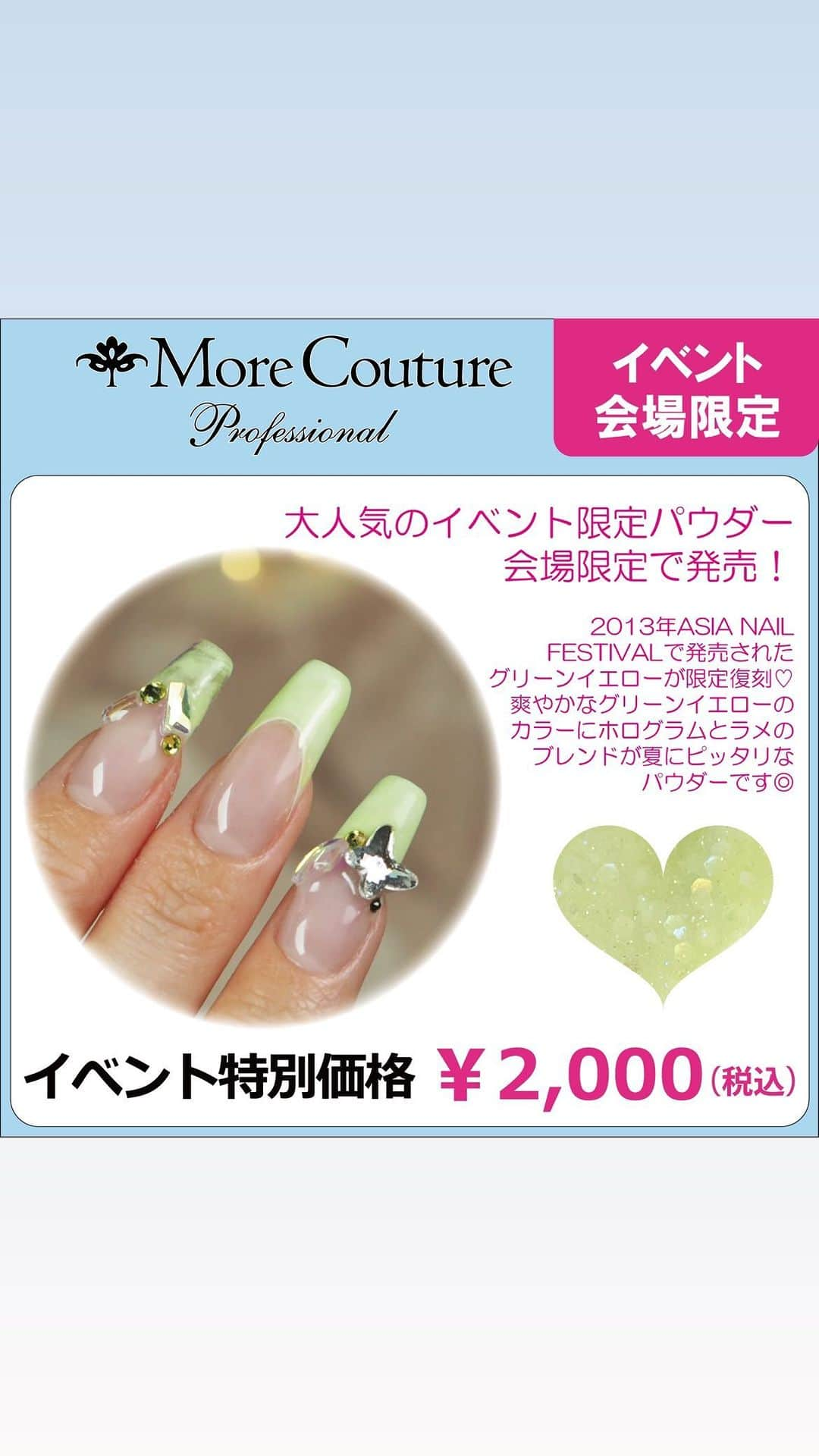 エリコネイルのインスタグラム：「. 5/15(月)-17(水)開催 TOKYO NAIL FORUM2023  2013年ASIA NAIL FESTIVALで発売されたパウダー【グリーンイエロー】が復刻💕 イベント限定パウダーは会場限定で販売いたします🎉  爽やかなグリーンイエローのカラーにホログラムとラメのブレンドがこれからの夏にピッタリなパウダーです✨ この機会をお見逃し無く💁🏼‍♀️  🔆イベント限定商品🔆 イベント特別価格 【¥2,000(税込)】  ⚠️おひとり様1点までとなりますので、この機会に是非お試しください🌟  ⚠️こちらのセットは会場のみの販売の為、オンラインセールではお買い求めいただけません。ご注意下さい⚠️  More Couture ブースにてお買い求めいただけます！ 是非お立ち寄りください🧚🏻💫  ◆TOKYO NAIL FORUM 2022◆ ◆TOKYO NAIL FORUM 2023◆ 日程👇 5月15日（月）10：00〜18：00 5月16日（火）10：00〜18：00 5月17日（水）10：00〜16：30  会場👇 東京ビッグサイト 東1ホール 【D001】  ご来場には事前登録が必要です。 下記サイトより事前登録をお願いいたします🙇‍♀️  特設サイト👇 ◇ビューティワールドジャパン2023◇ https://beautyworld-japan.jp.messefrankfurt.com/tokyo/ja.html  ◇TOKYO NAIL FORUM 2023◇ https://www.nail.or.jp/event/forum/index.html  #アクリルパウダー #アクリルスカルプチュア #スカルプチュア #フレンチスカルプチュア #ネイル用品 #夏ネイル #ネオンネイル #東京ネイルフォーラム #ビューティワールドジャパン #東京ネイルフォーラム2023 #ビューティワールドジャパン2023 #beautyworldjapan #beautyworldjapan2023 #ネイルフォーラム #ネイルフォーラム2023 #TOKYONAILFORUM #TOKYONAILFORUM2023 #東京ビッグサイト #展示会 #jna_official #morecouture #モアクチュール #summernails #nail #nails #gelnail #gelnails #gel⁡ ⁡⁡#bwj⁡ #bwj2023」