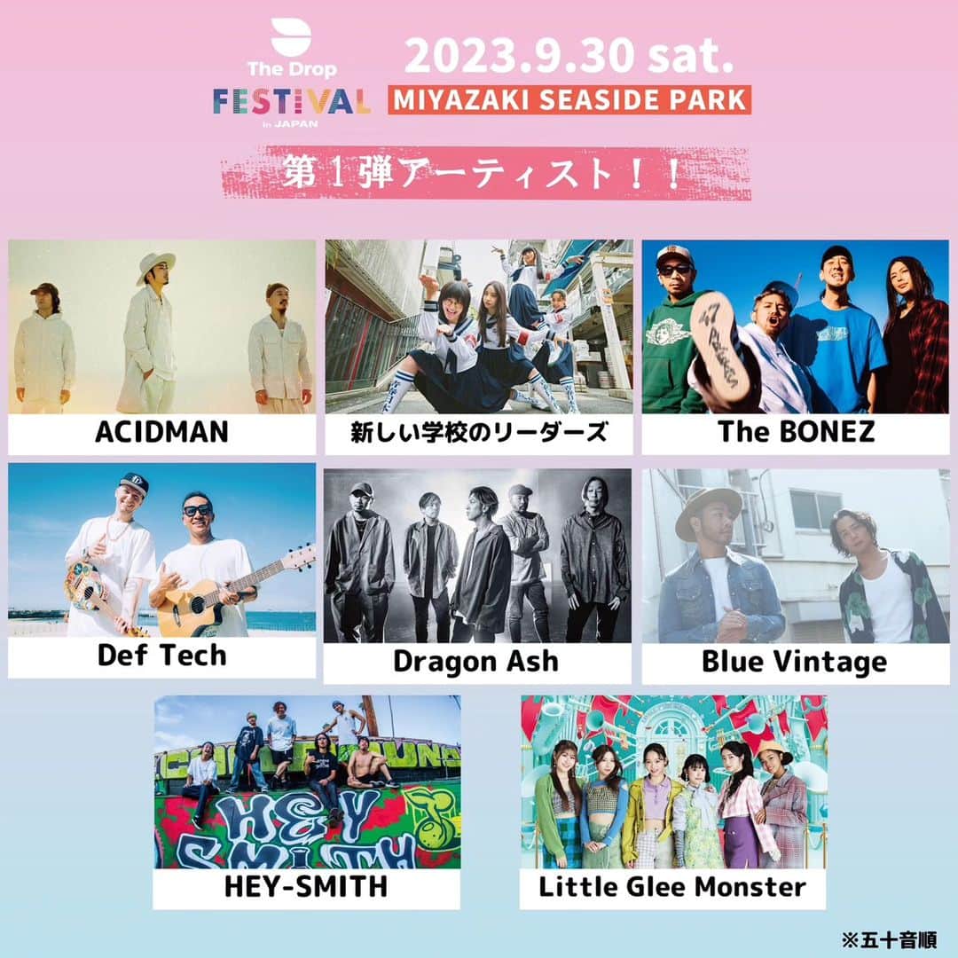 HEY-SMITHのインスタグラム：「【ライブ情報】  “THE DROP FESTIVAL 2023 in Japan”に HEY-SMITHの出演が決定！！  ９月３０日(土)宮崎県 みやざき臨海公園多目的芝広場  オフィシャルサイト https://thedropfes.jp/」