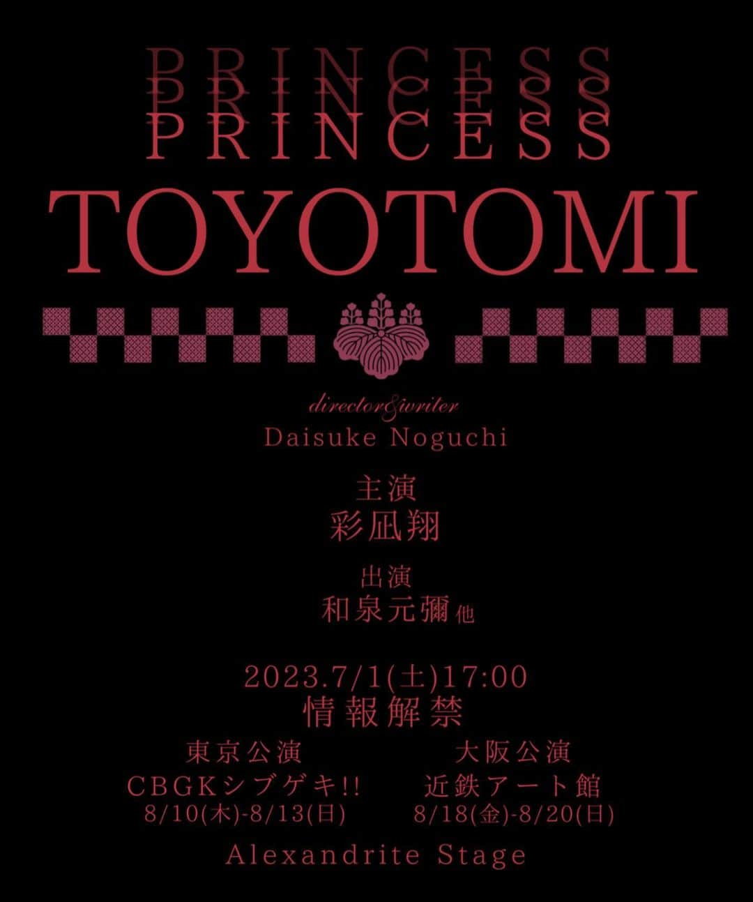 美翔かずきのインスタグラム：「『PRINCESS TOYOTOMI』 にお市役で出させて頂きます👏👏👏  日本物です😍😍😍 嬉しいなぁ！！！ お芝居楽しみです❣️❣️❣️ 皆さまお楽しみにー(๑>◡<๑)  出演  淀殿 役 彩凪翔  浅井長政 役 和泉元彌  お市 役（Wキャスト） 美翔かずき/平塚千瑛  真田信繁(幸村) 役  高田舟  小松姫 役 留依まきせ  茶々 役 大原万由子  他  東京公演 スケジュール 2023.8/10 THU --- 8/13 SUN  全8ステージ  8/10(木)　13:00(☆)🎤 / 18:30(〇)  8/11(金)　13:00(〇)🎤 / 18:30(☆)  8/12(土)　13:00(☆)　/  18:30(〇)  8/13(日)　12:00(〇)　/  16:30(☆)  一部Wキャスト  ☆＝TOYOTOMI SIDE  〇＝AZAI SIDE　　　  　 🎤＝アフタートークショー  東京公演 劇場 CBGKシブゲキ!!  〒150-0043  東京都渋谷区道玄坂2-29-5 ザ・プライム 6階  東京メトロ半蔵門線/東急田園都市線  渋谷駅 A0出口直結  大阪公演 スケジュール 2023.8/18 FRI --- 8/20 SUN  全5ステージ  8/18(金)　 13:00(◎)🎤 / 18:30(◎)  8/19(土)　 13:00(◎)🎤 / 18:30(◎)  8/20(日)　 12:00(◎) 　　　  ◎=SPECIAL SIDE　　　  🎤＝アフタートークショー  《大阪公演は東京公演の選抜者で上演致します》  大阪公演 劇場 近鉄アート館  〒545-8545  大阪市阿倍野区阿倍野筋1-1-43   あべのハルカス近鉄本店ウイング館8階  近鉄「大阪阿部野橋」駅  JR・大阪メトロ「天王寺」駅下車すぐ  https://princess-toyotomi.themedia.jp/pages/6965452/page_202304292329  #alexandritestage  #princesstoyotomi」